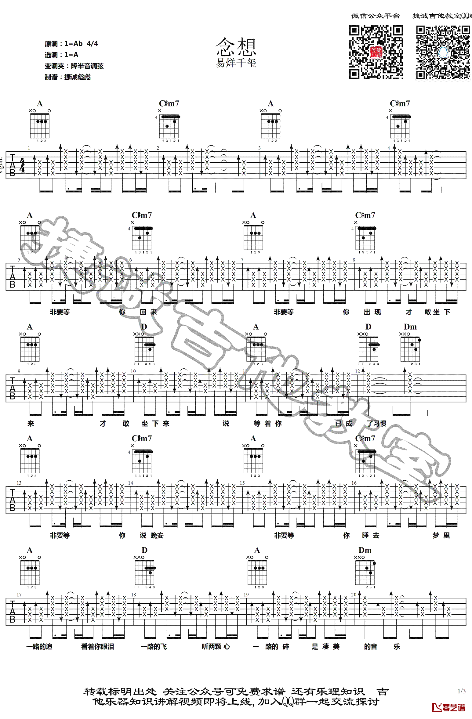 念想吉他谱 易烊千玺 A调弹唱谱 吉他教学视频1