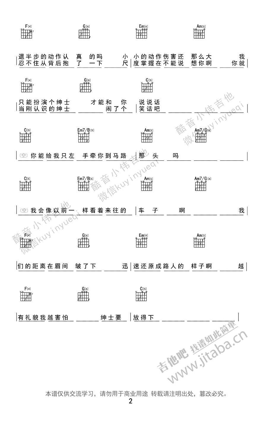 绅士吉他谱C调-薛之谦-绅士和弦弹唱谱2