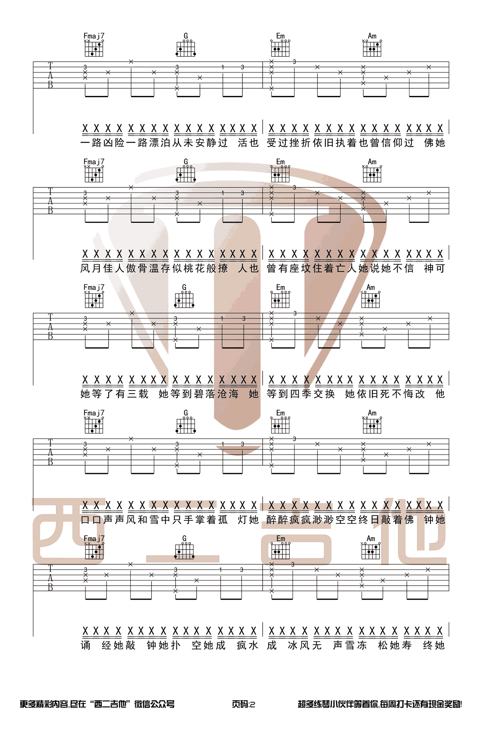 我的将军啊吉他谱-抖音歌曲-C调弹唱谱-手势舞教学2