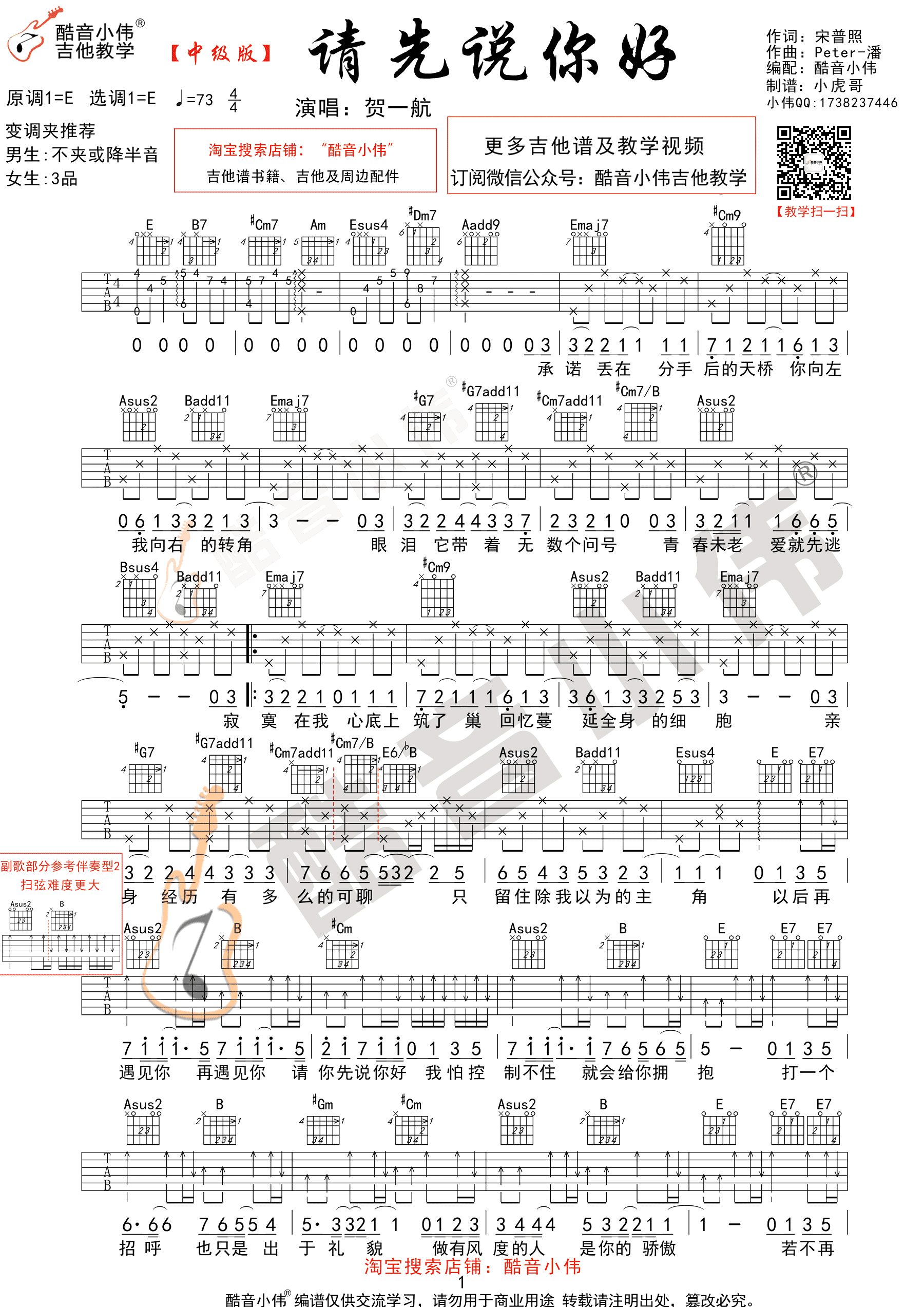 请先说你好吉他谱-E调原版-贺一航1