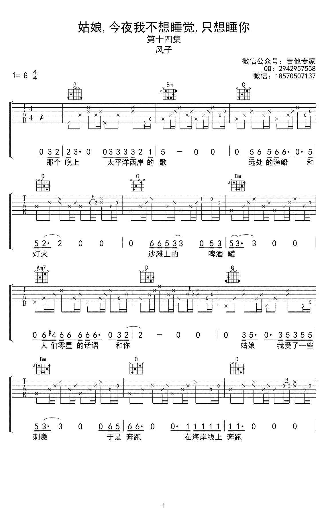 姑娘,今夜我不想睡觉,只想睡你吉他谱-风子-G调弹唱版1