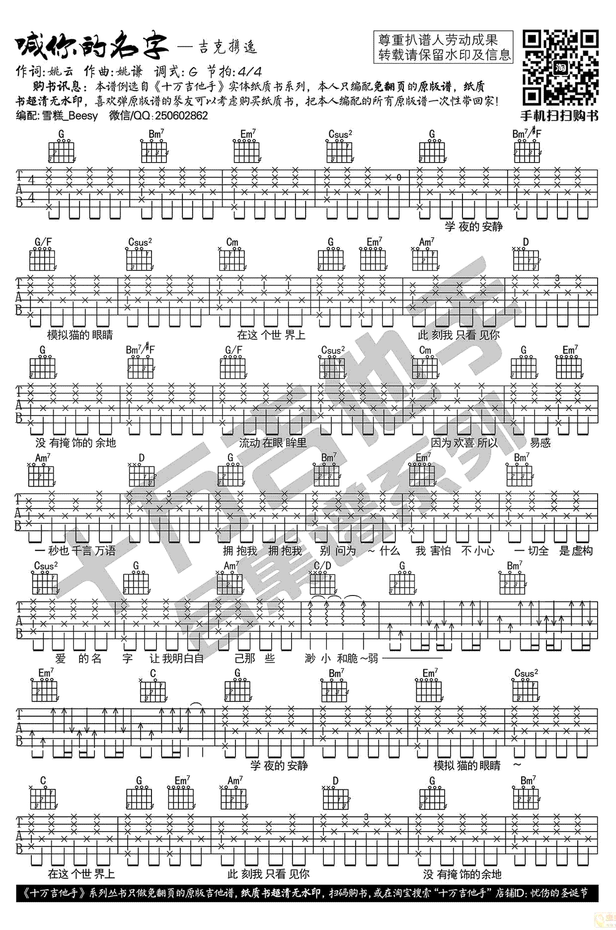 喊你的名字吉他谱-吉克隽逸-G调弹唱谱-六线谱1