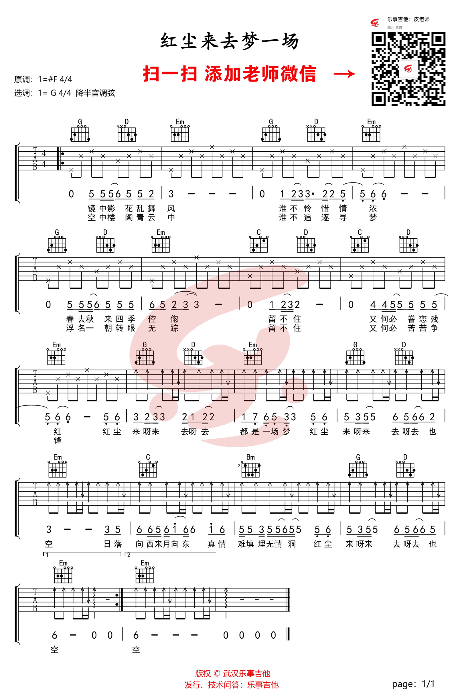 红尘来去一场梦吉他谱 杨宗纬/巫启贤 G调六线谱1