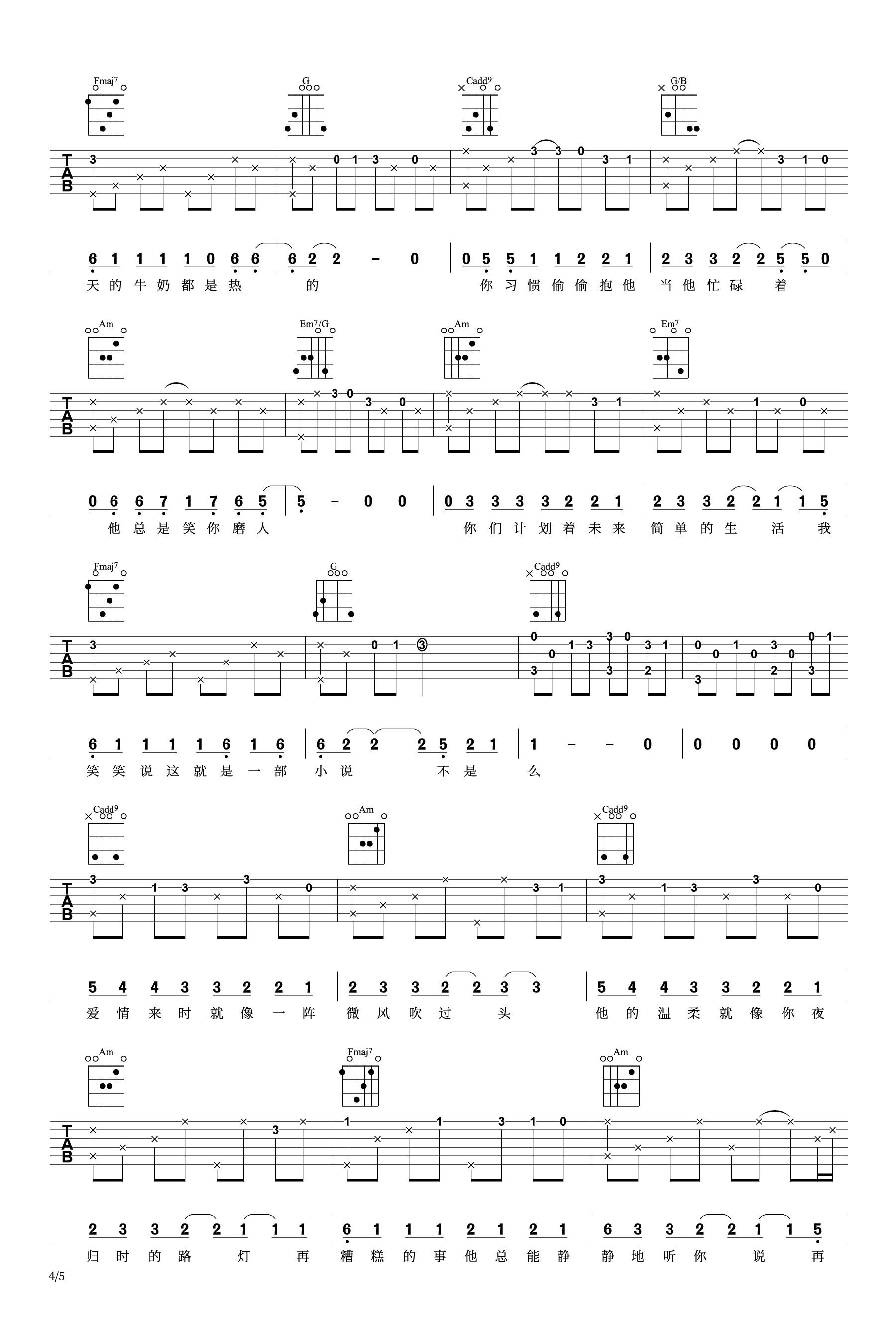 小说吉他谱_百里屠伕《芝麻》主题曲_C调弹唱六线谱4