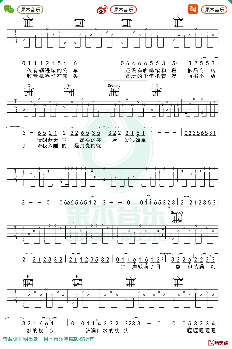 赵雷《少年锦时》吉他谱 C调弹唱六线谱2