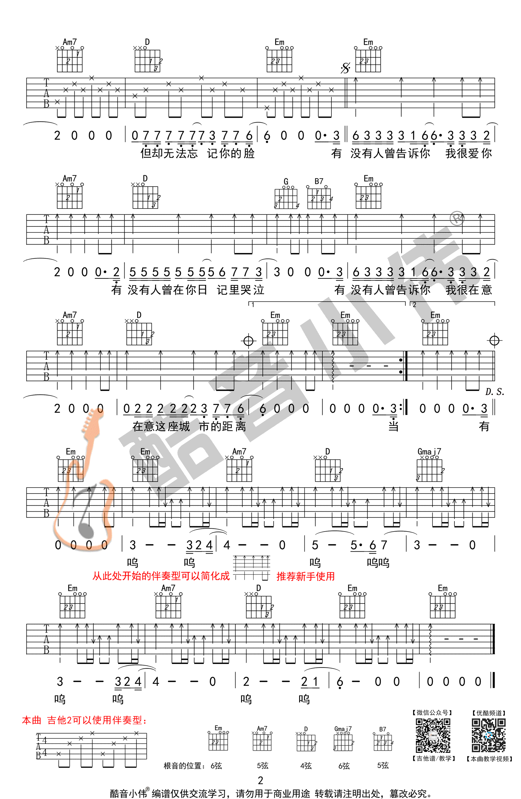 有没有人告诉你吉他谱-陈楚生-弹唱教学视频-分解+扫弦学习2