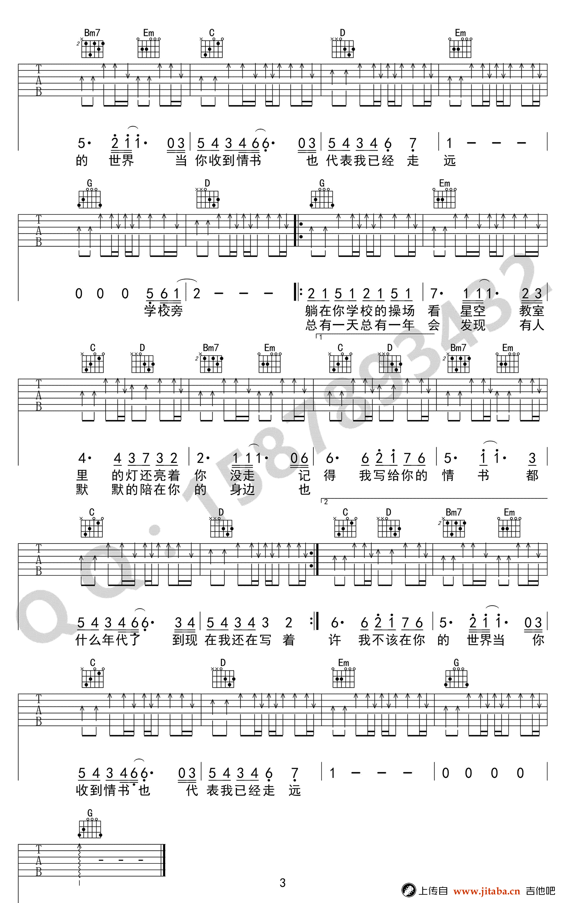等你下课吉他谱 G调弹唱谱 周杰伦 高清六线谱3