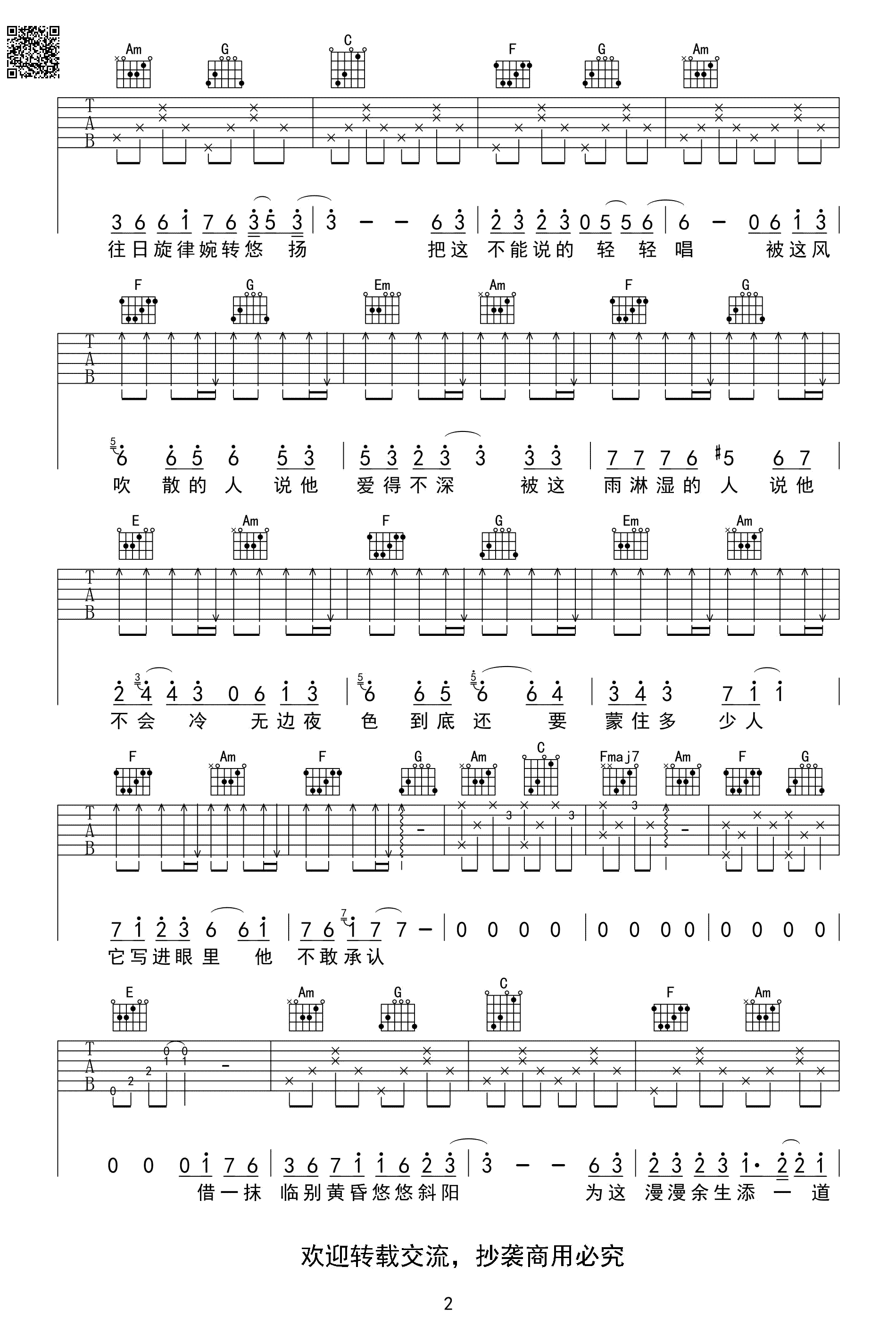 借吉他谱-毛不易《借》六线谱-高清弹唱谱2
