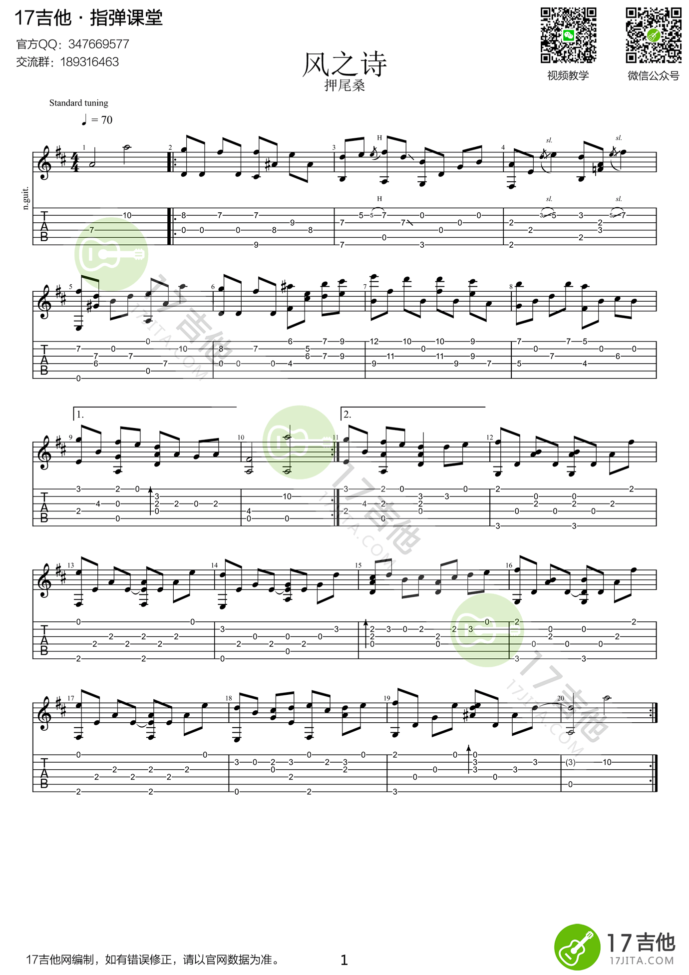 Wind Song指弹谱 原版 押尾桑《风之诗》吉他指弹视频1