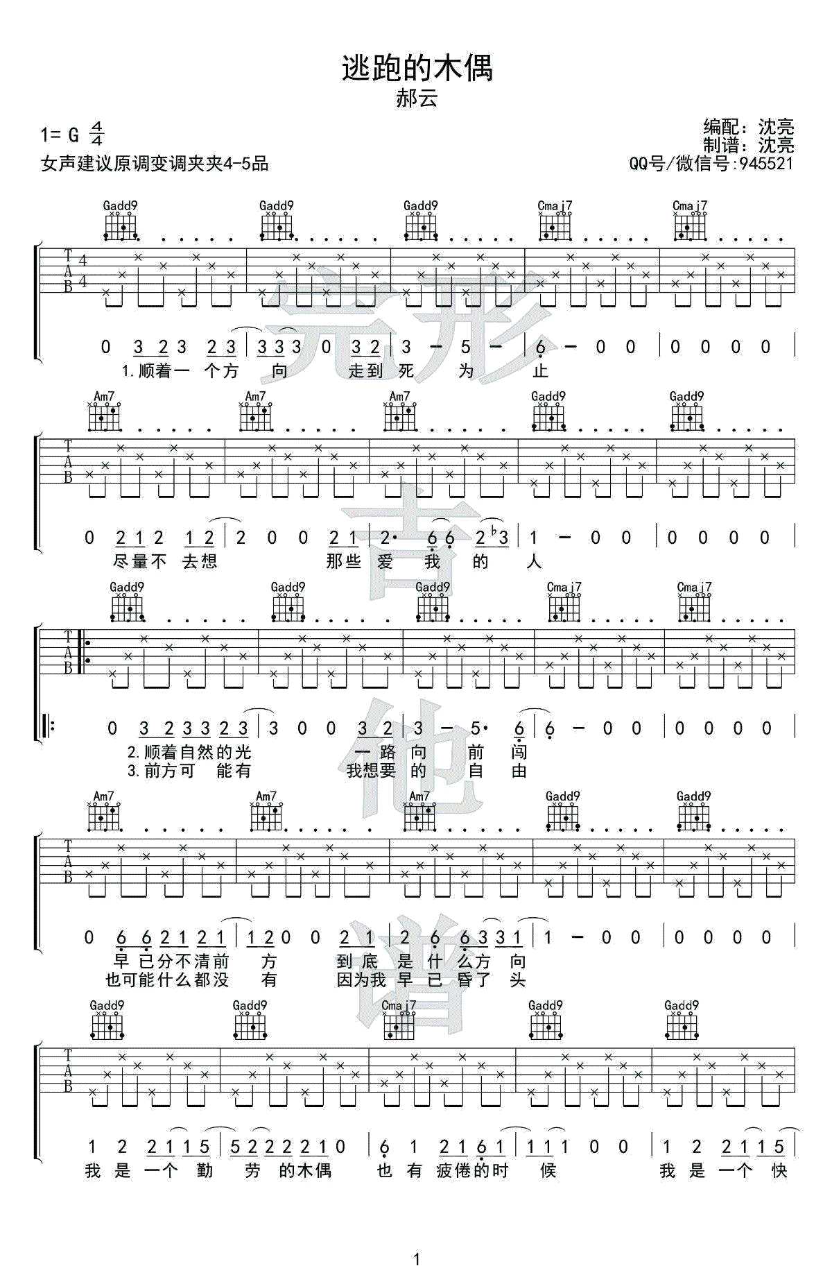 逃跑的木偶吉他谱-G调六线谱-吉他弹唱视频演示-郝云1