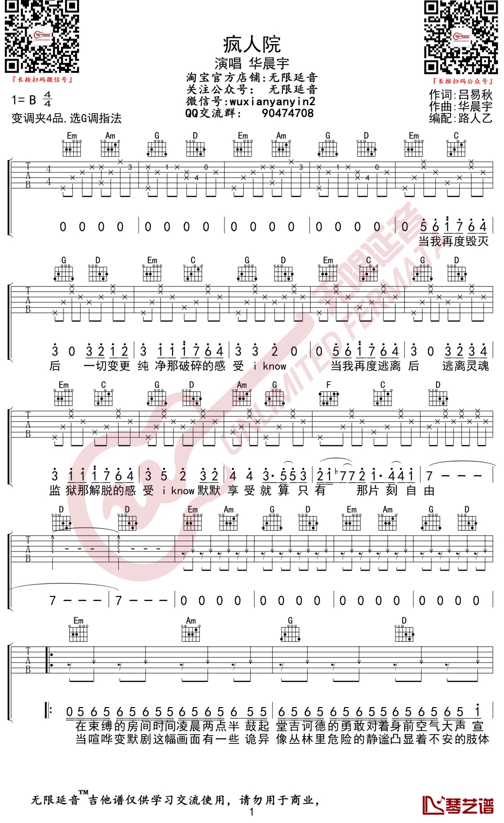 疯人院吉他谱 华晨宇 G调弹唱谱1