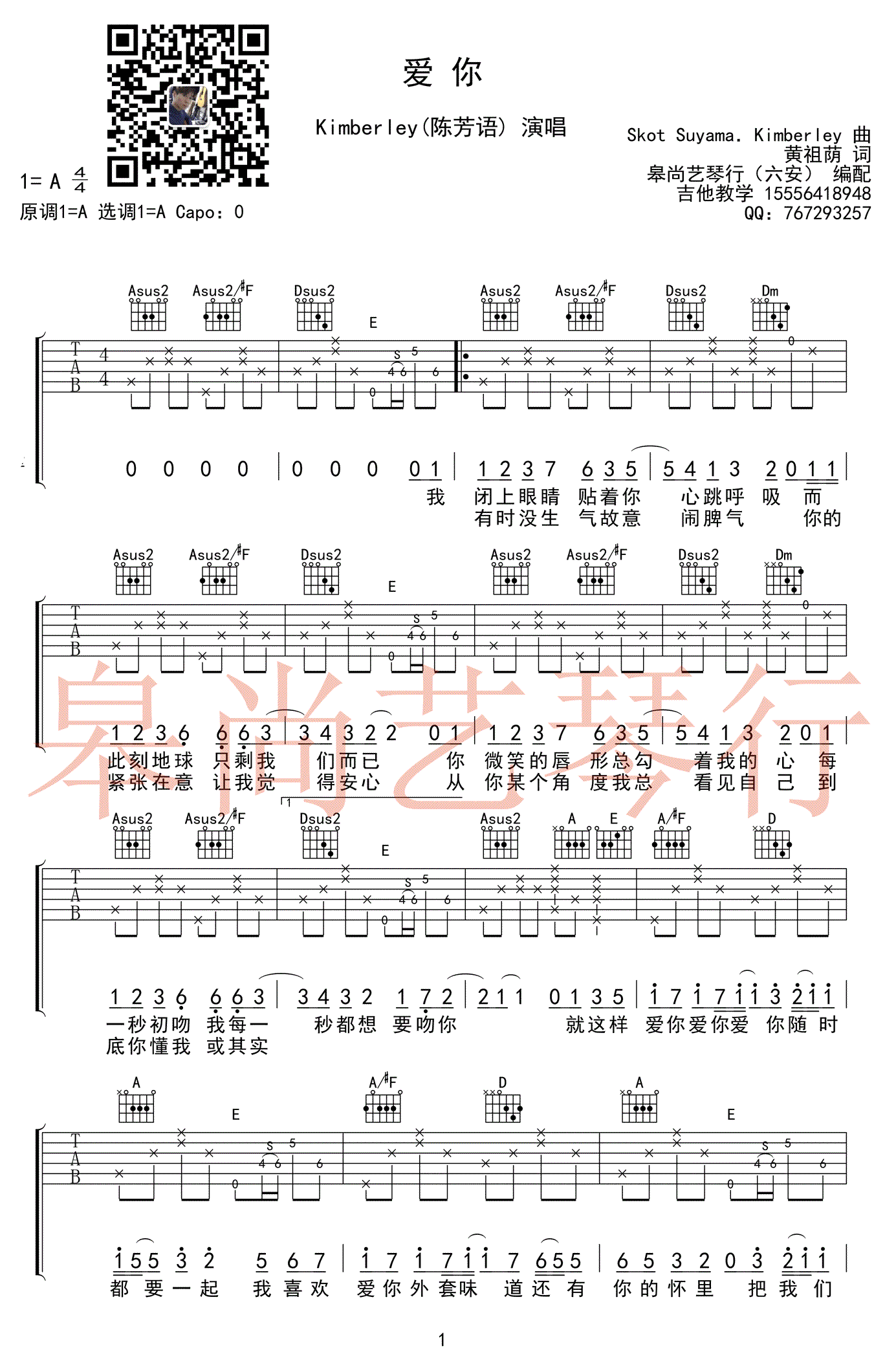 爱你吉他谱-陈芳语/陈以桐《爱你》六线谱-高清弹唱谱1