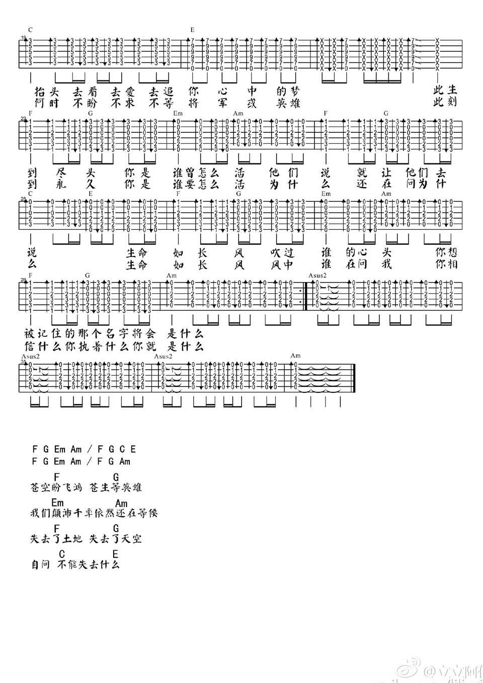 将军令吉他谱 五月天 《黄飞鸿之英雄有梦》主题曲2