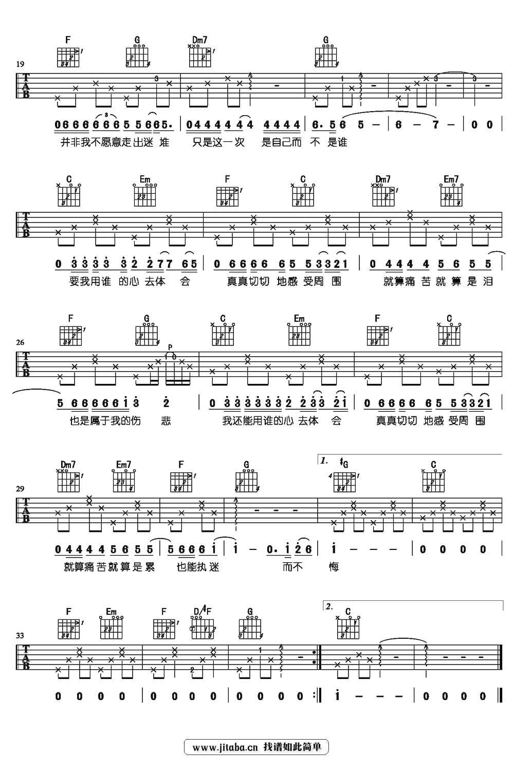 执迷不悔吉他谱-孙楠《我是歌手》弹唱六线谱2