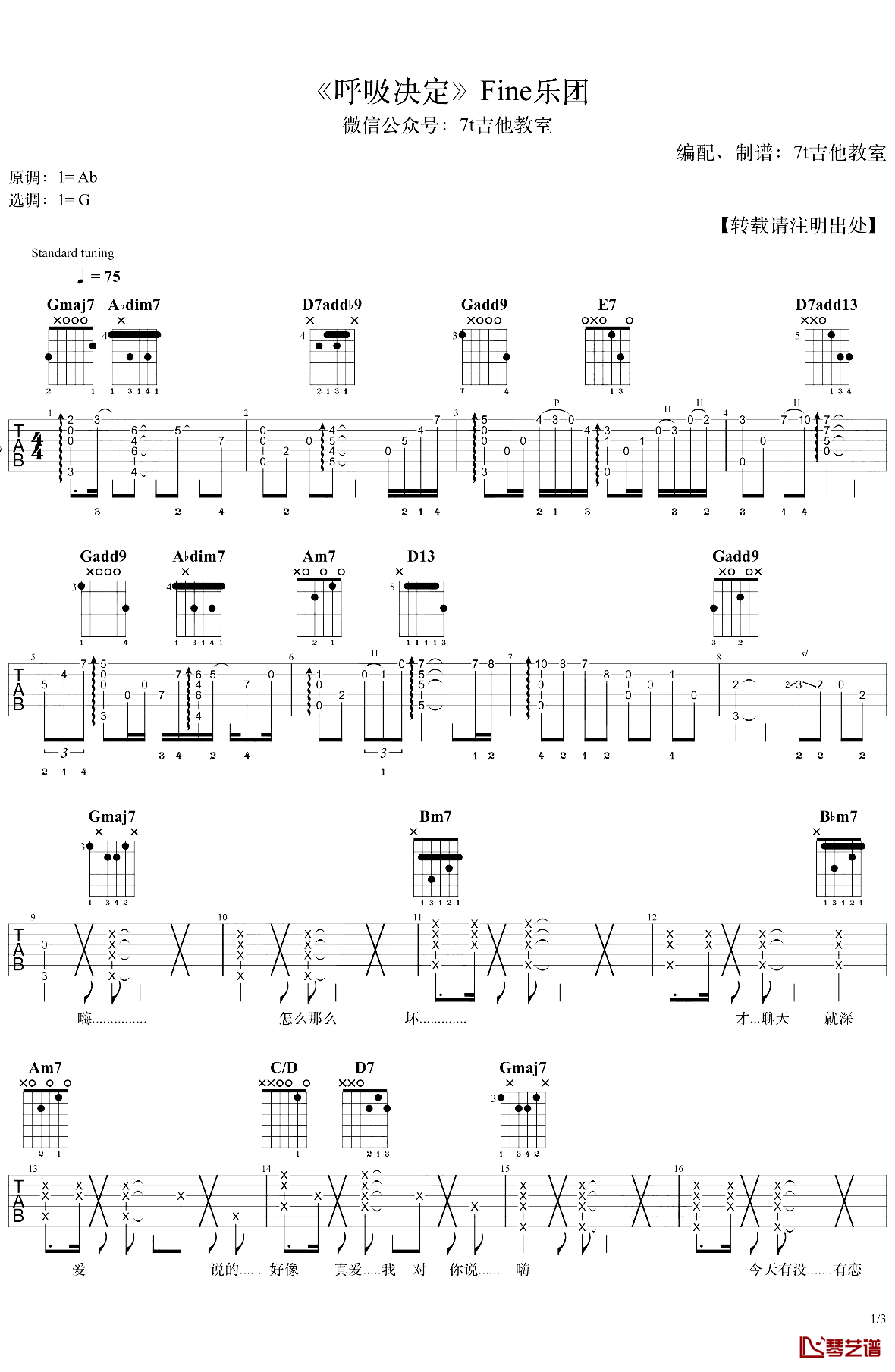 呼吸决定吉他谱 Fine乐团 G调弹唱谱 演示视频1
