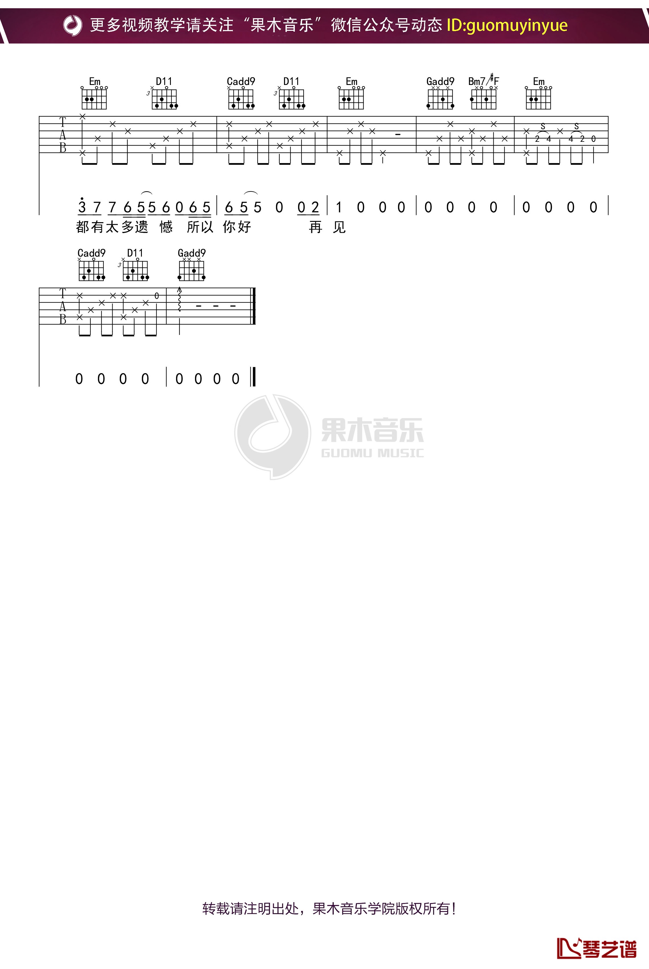 《安和桥》吉他谱 G调果木浪子吉他教学入门曲谱3