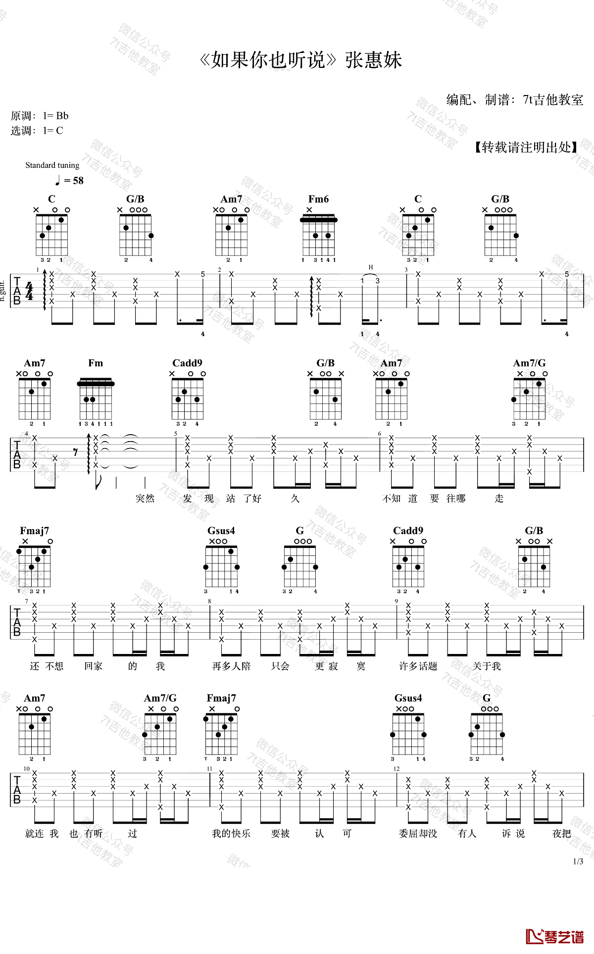 如果你也听说吉他谱 张惠妹 C调原版六线谱 吉他弹唱教学1