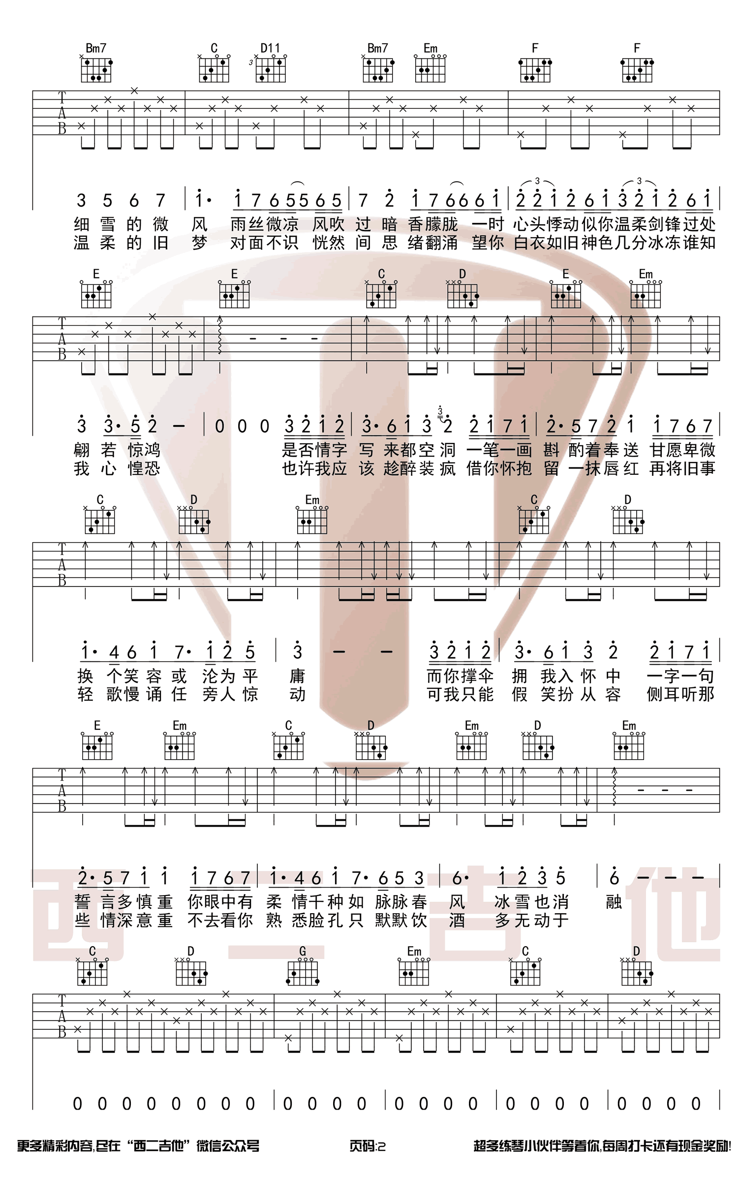 我的一个道姑朋友吉他谱-以冬/双笙-G调弹唱谱2