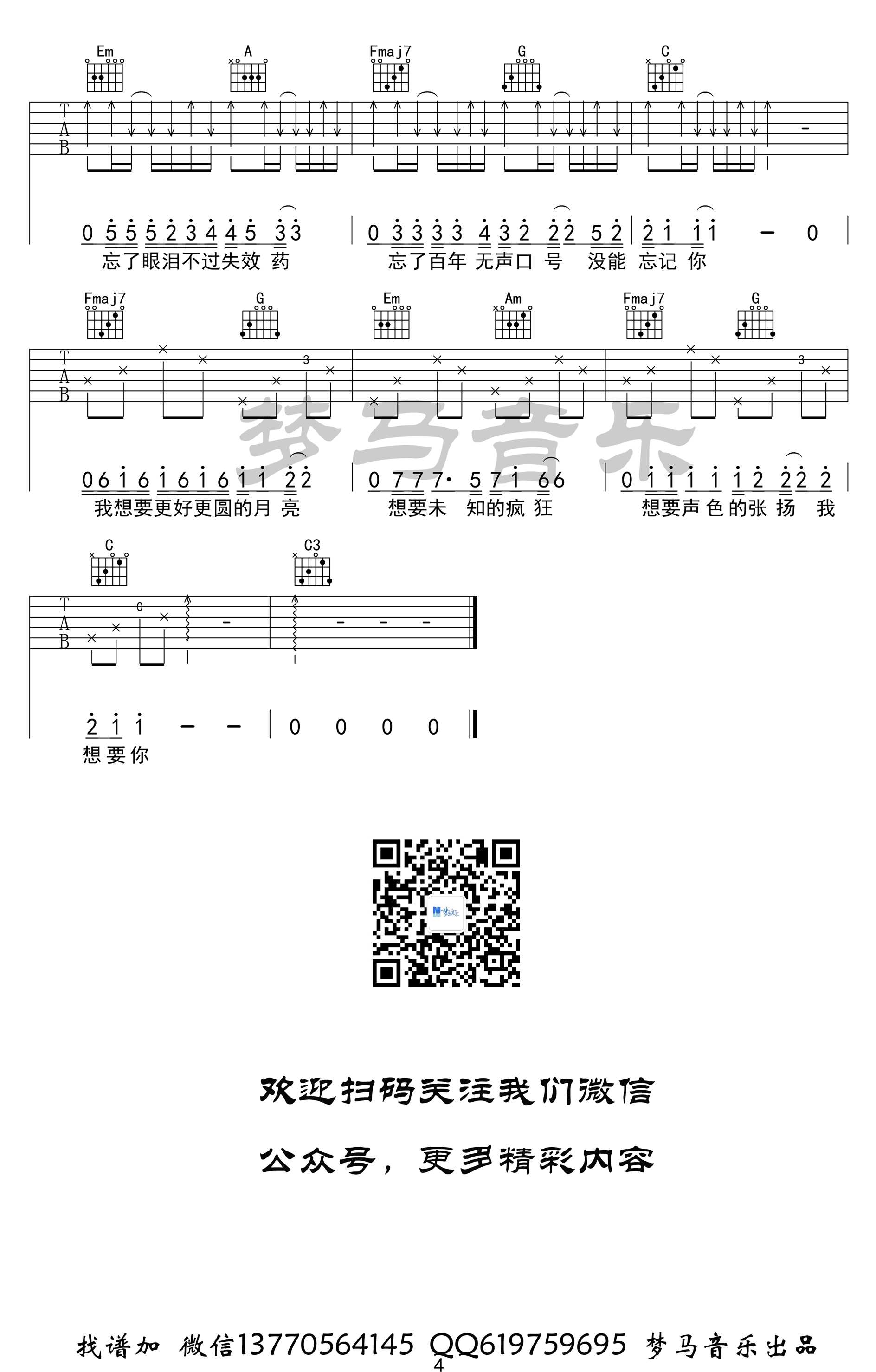 奇妙能力歌吉他谱 C调 陈粒4