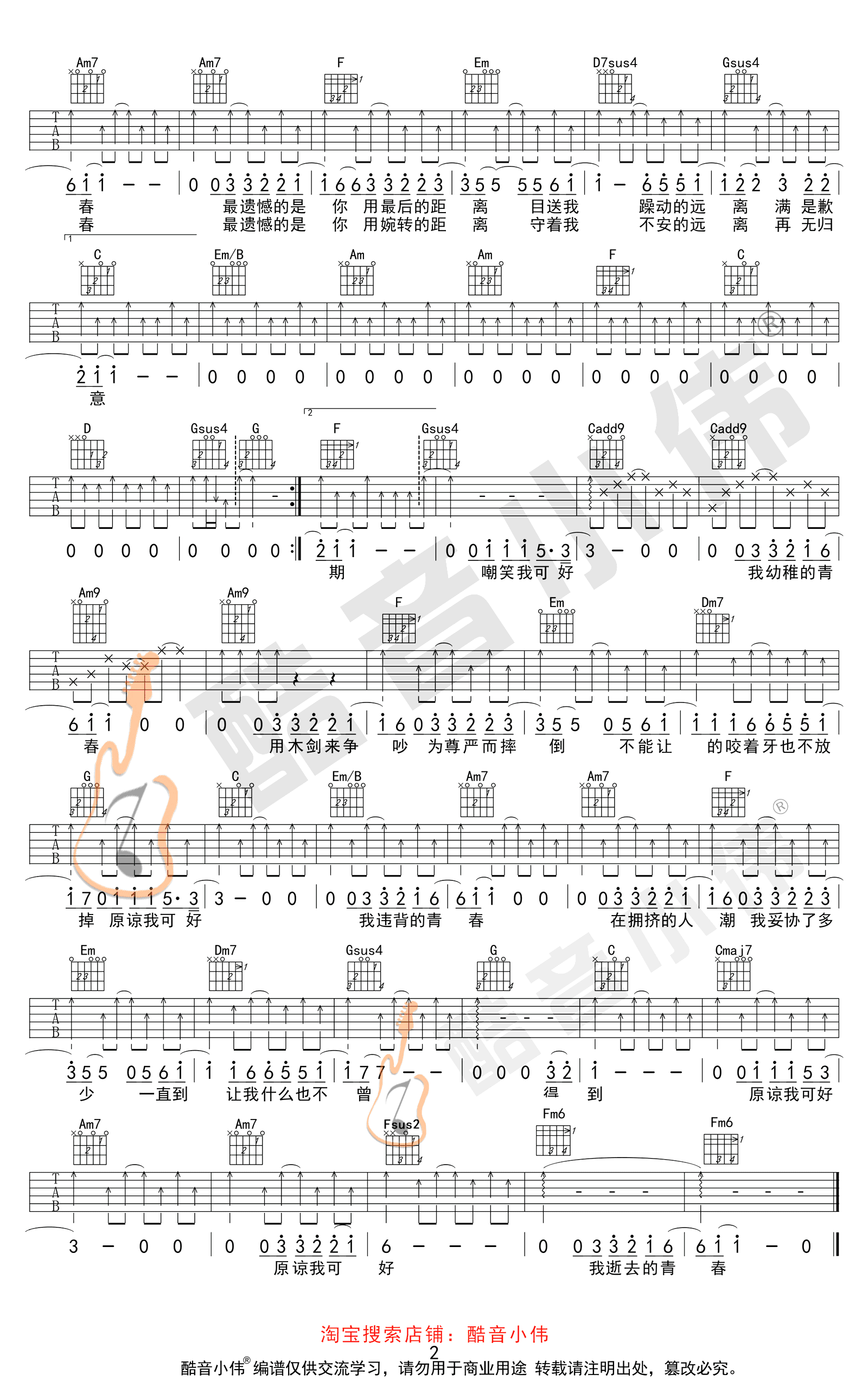 违背的青春吉他谱-薛之谦-C调六线谱-吉他弹唱教学视频2