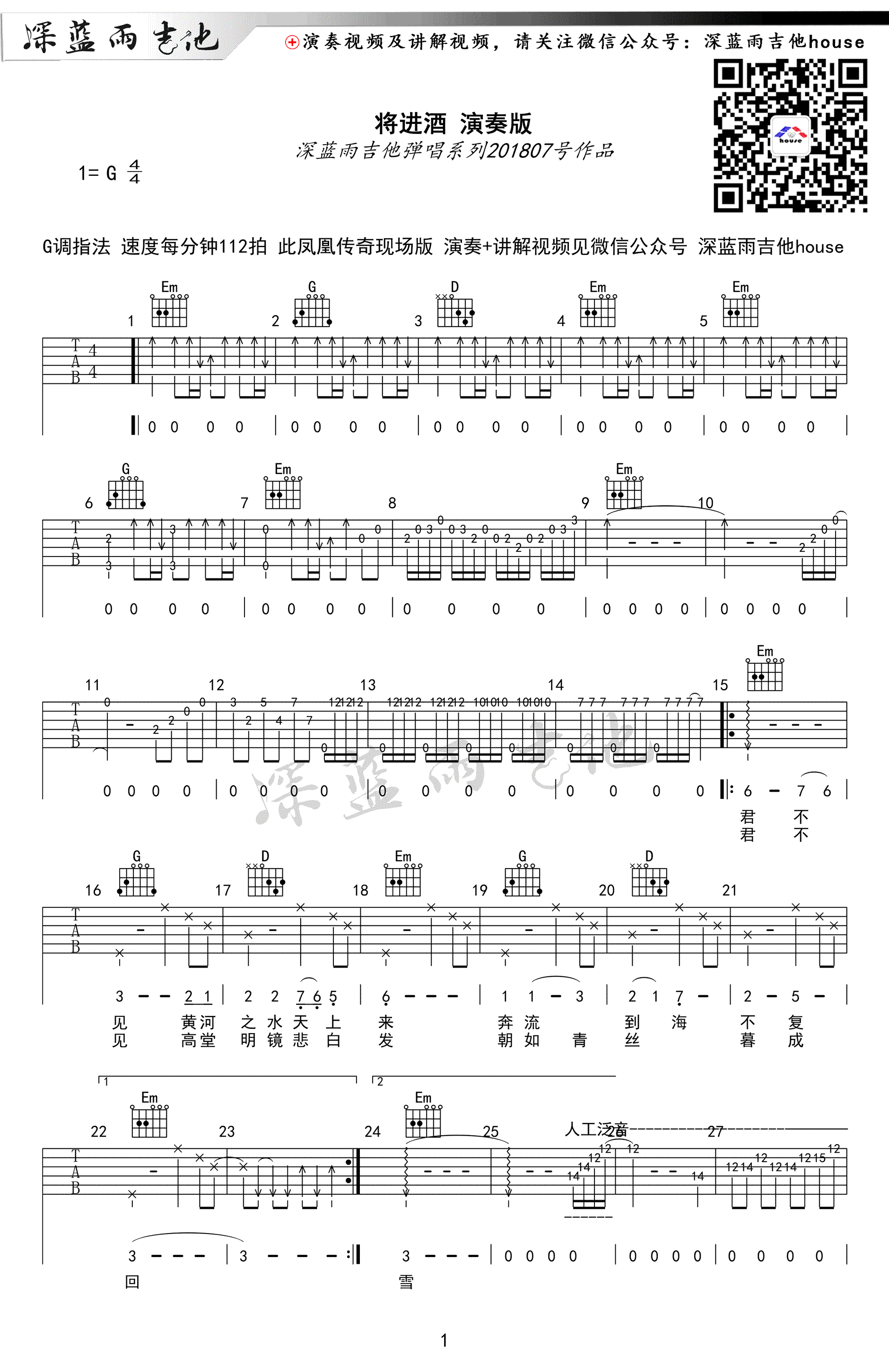 将进酒吉他谱-陈涌海/凤凰传奇-G调弹唱谱-吉他教学视频1