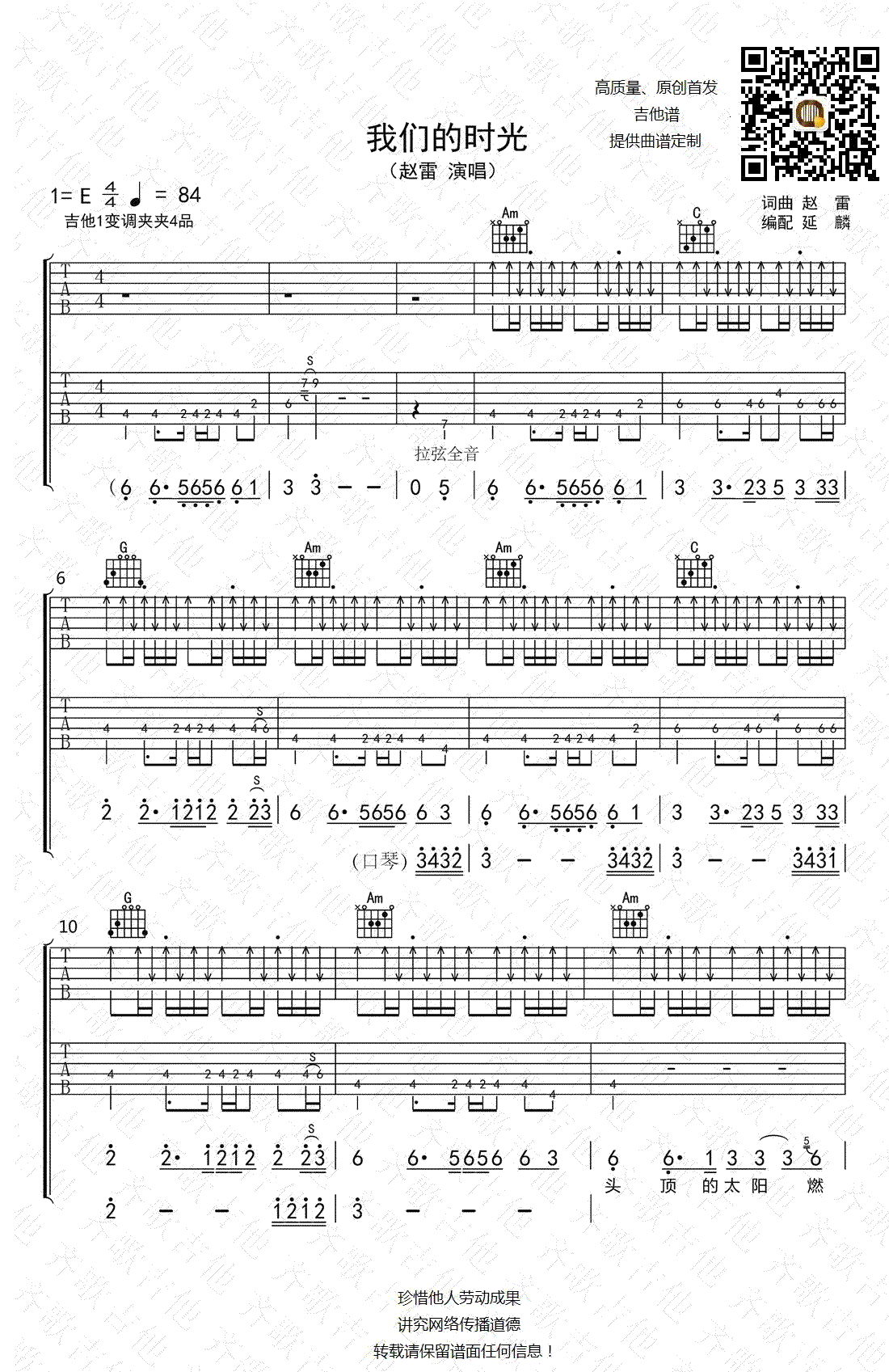  我们的时光吉他谱-双吉他版本-赵雷-高清图片六线谱1