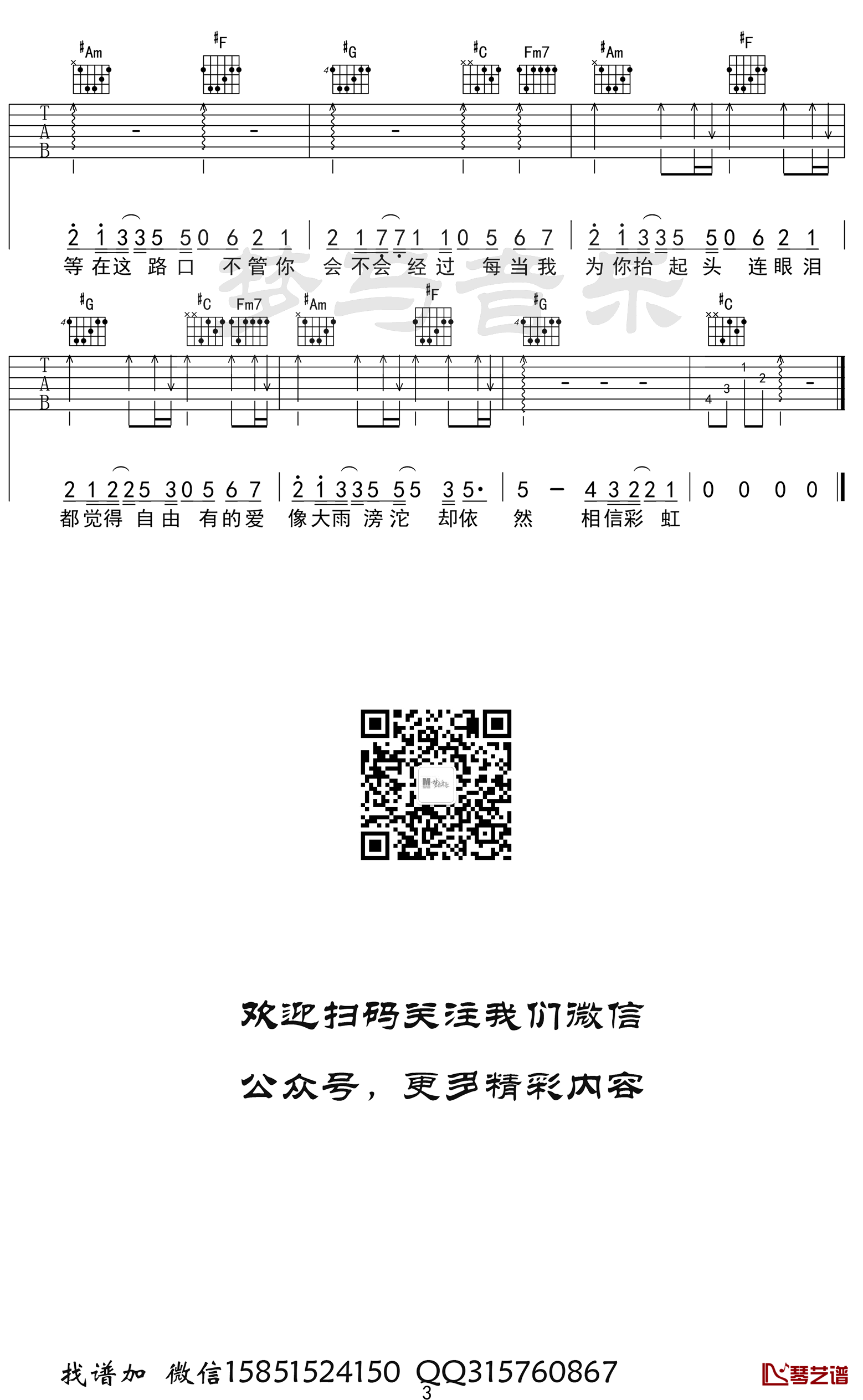 追光者吉他谱 C调男生版 岑宁儿3