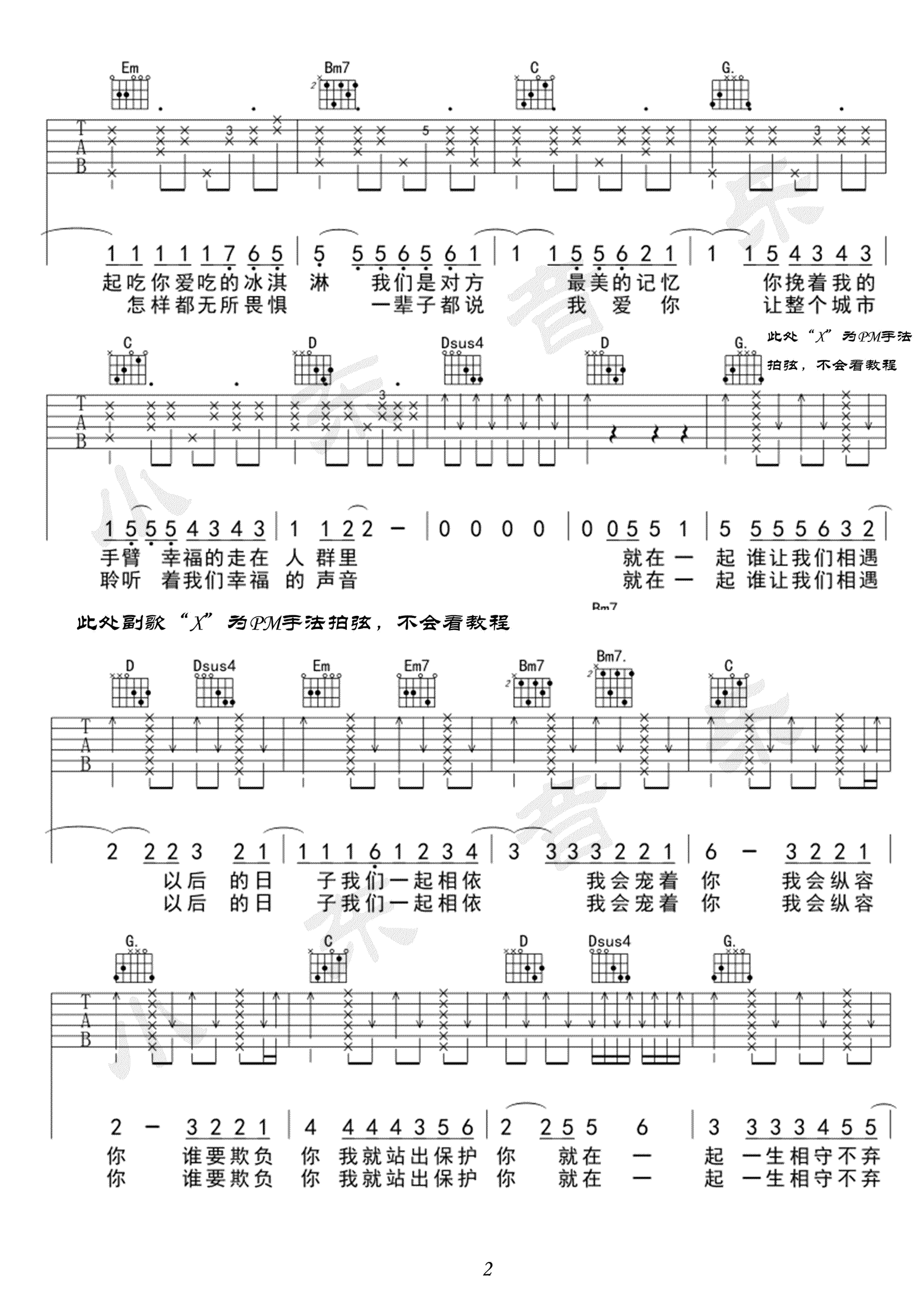 最美情侣吉他谱-白小白《最美情侣》G调弹唱谱-六线谱2
