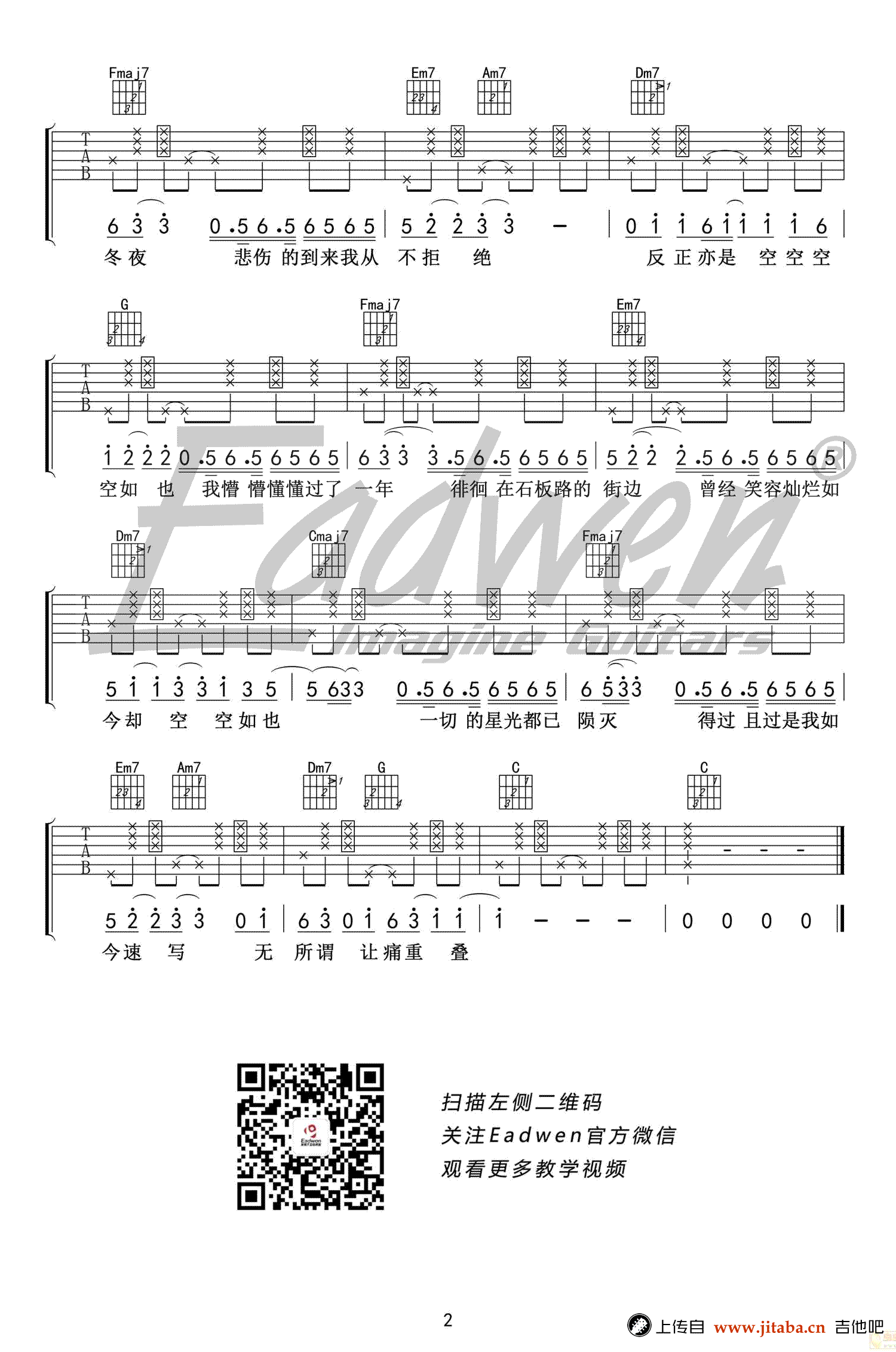 空空如也吉他谱-C调指法-胡66《空空如也》吉他教学视频2