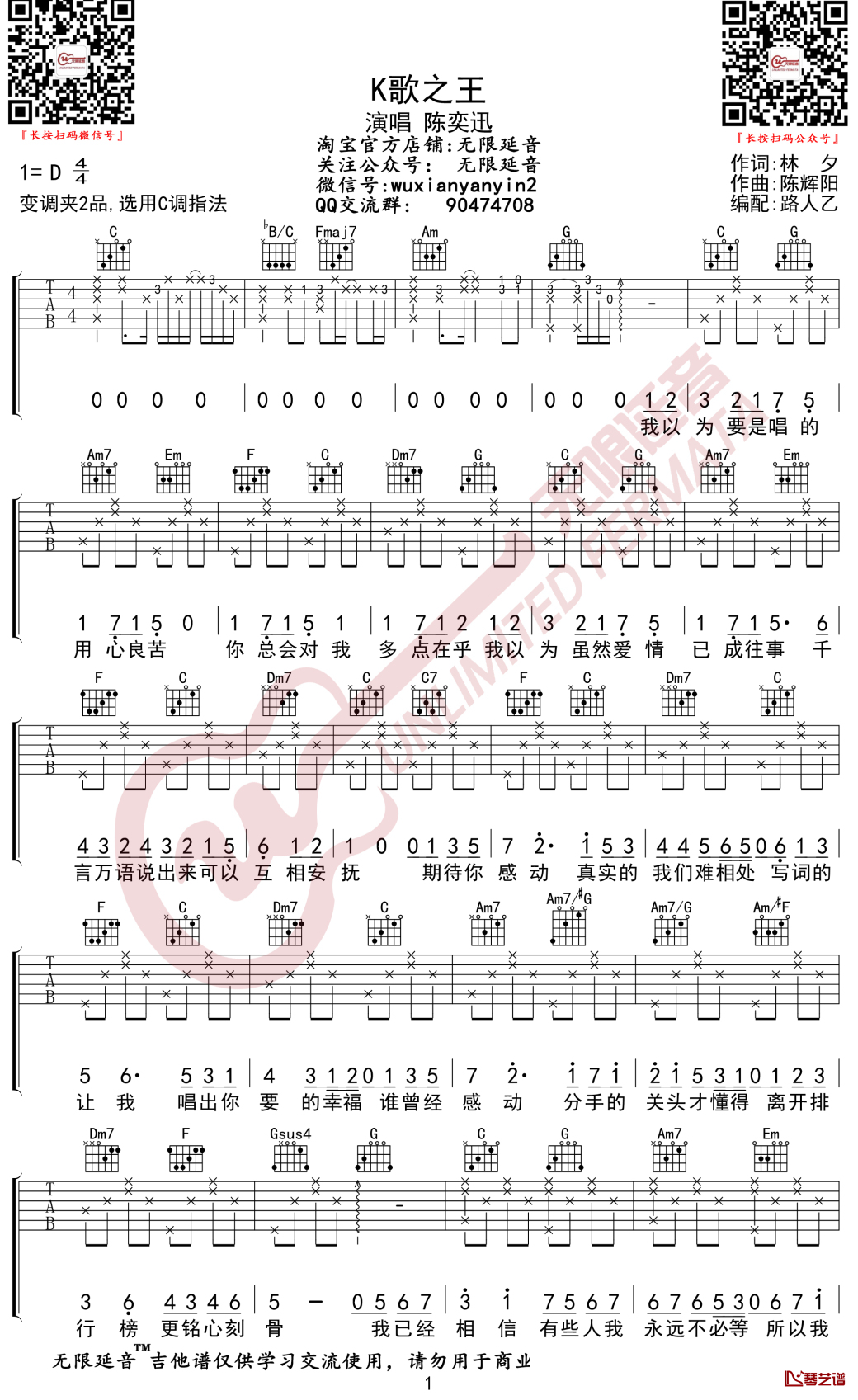 K歌之王吉他谱 陈奕迅 C调弹唱谱 无限延音编配1