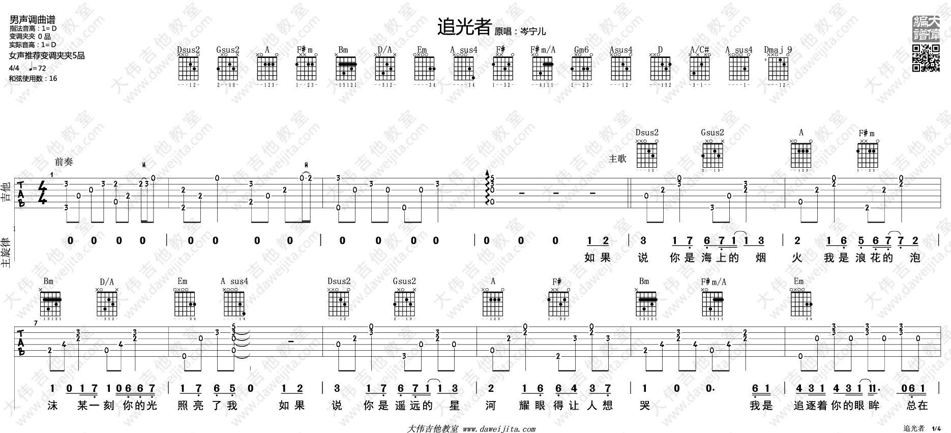 岑宁儿《追光者》吉他谱_D调六线谱【原版演示】1