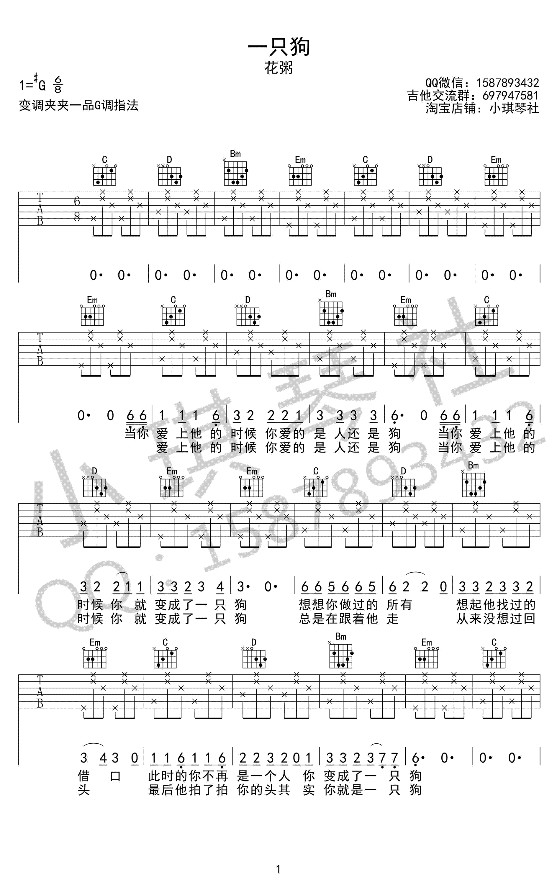 一只狗吉他谱-花粥-G调弹唱谱-图片谱-六线谱高清版1