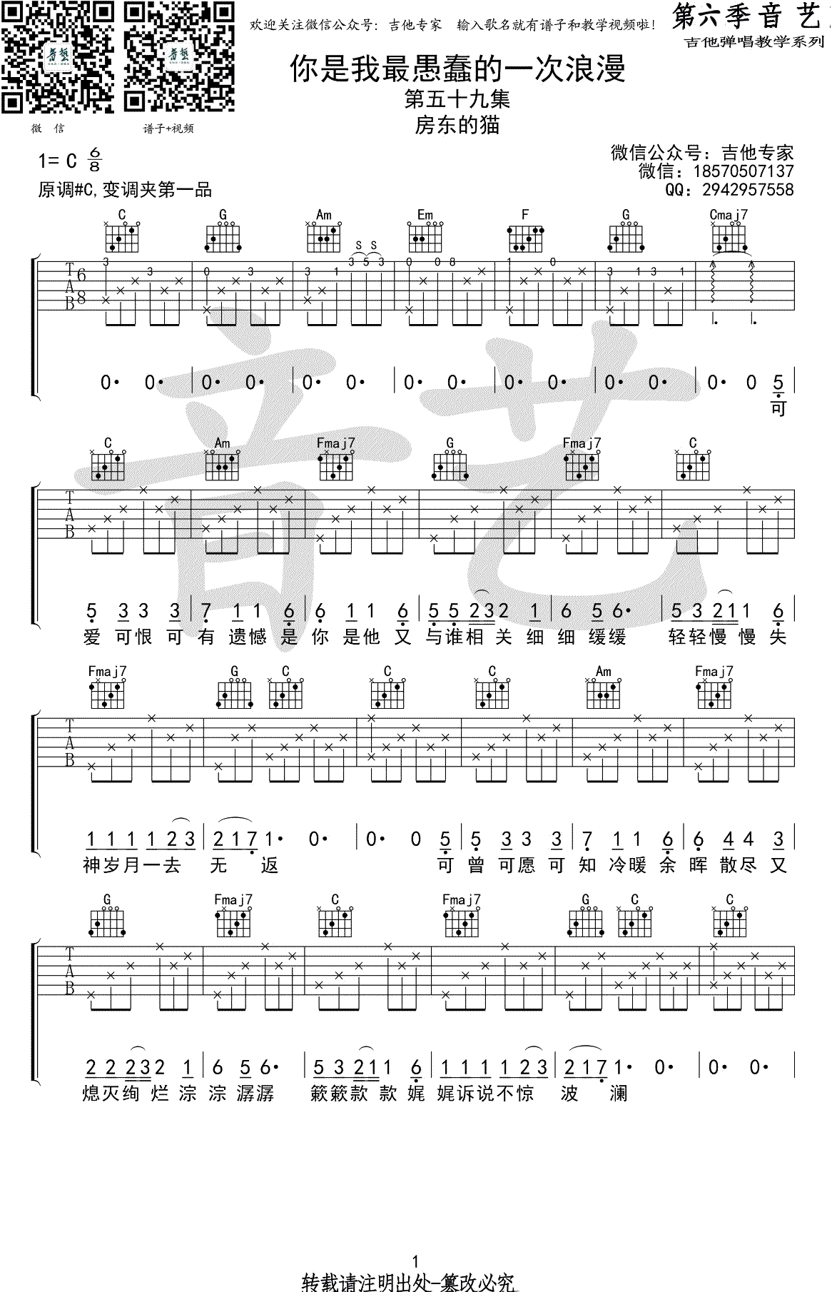 你是我最愚蠢的一次浪漫吉他谱-房东的猫-C调六线谱1