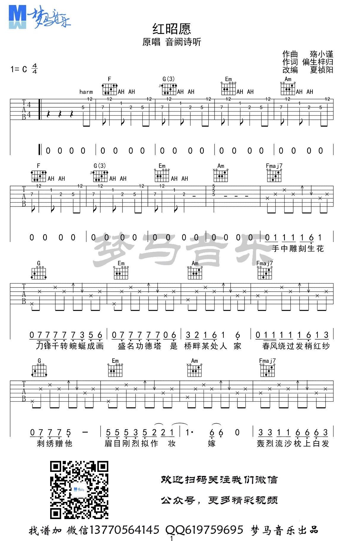 红昭愿吉他谱-C调-音阙诗听《红昭愿》吉他弹唱示范1