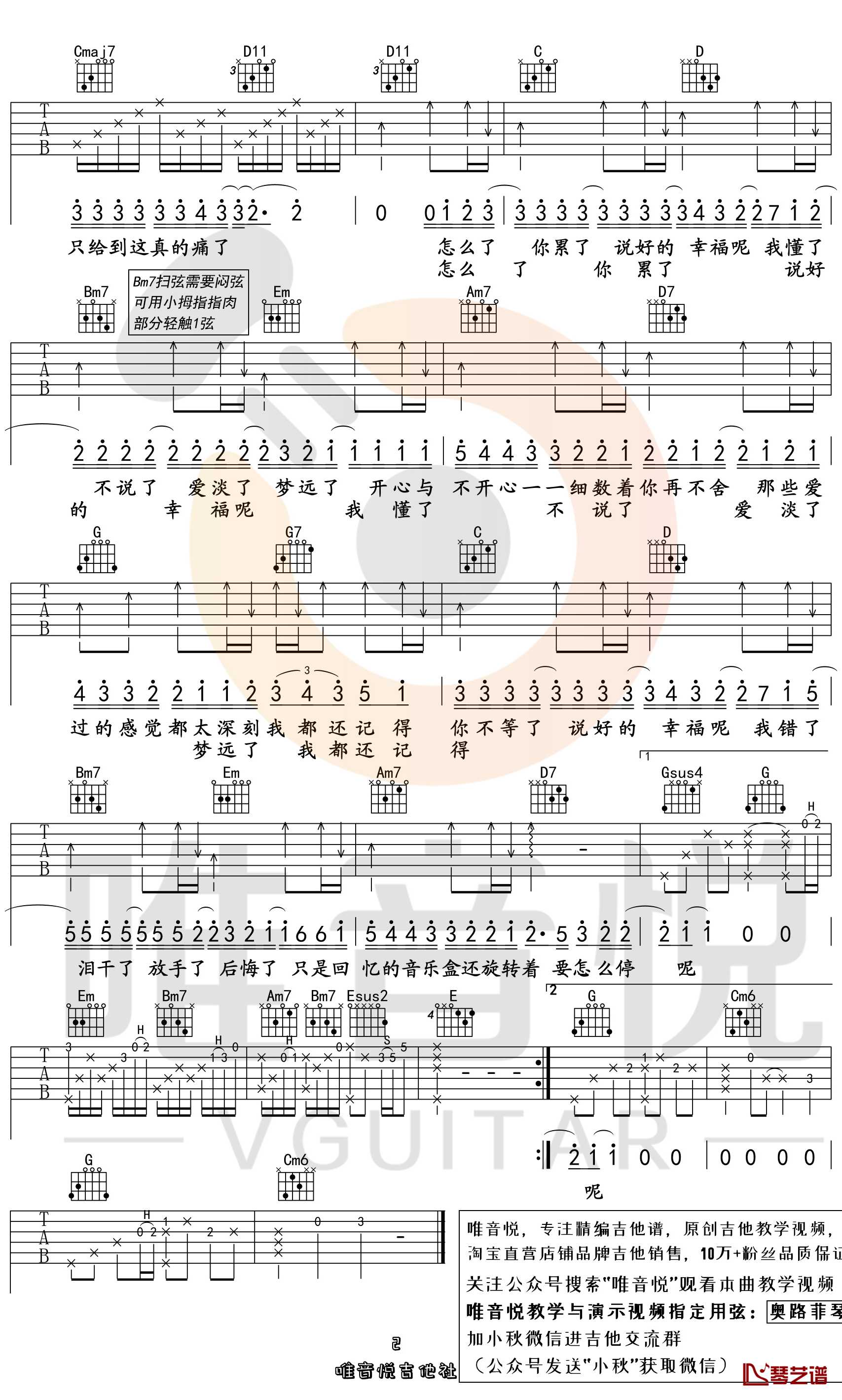 说好的幸福呢吉他谱 G调男生版 周杰伦2
