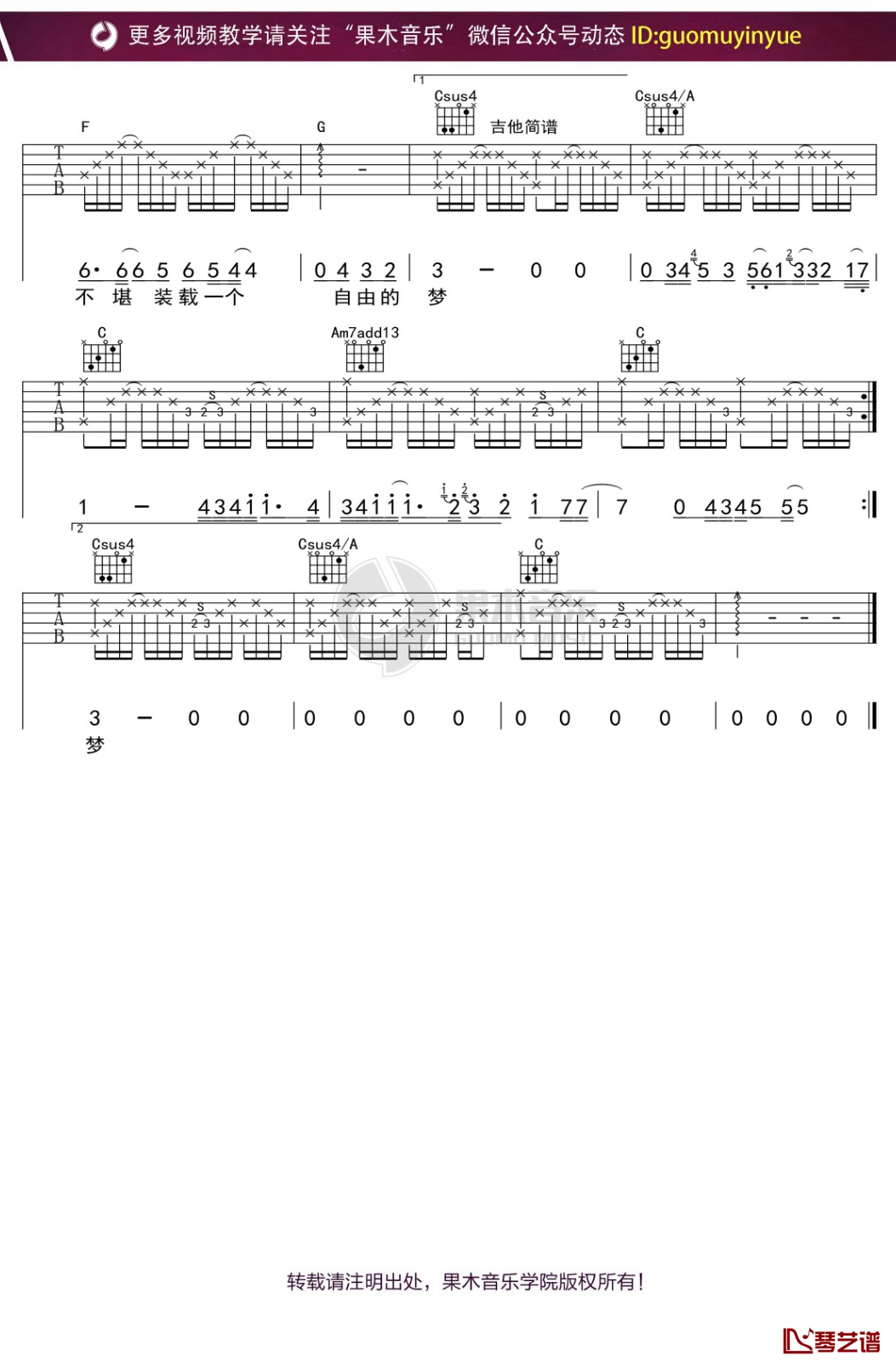 雷光夏《榜外》吉他谱 C调弹唱六线谱3