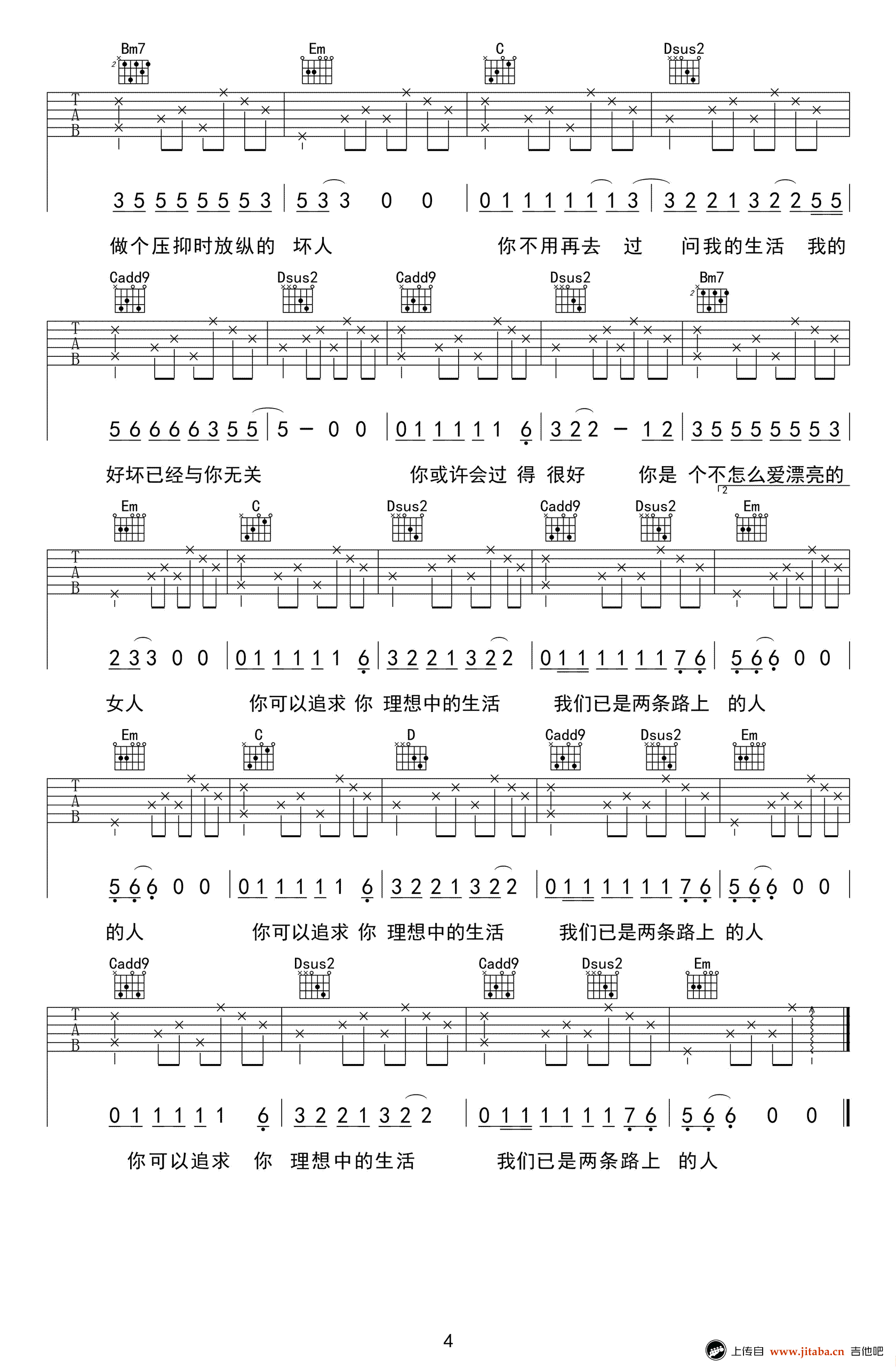 已是两条路上的人吉他谱-赵雷-六线谱弹唱谱4