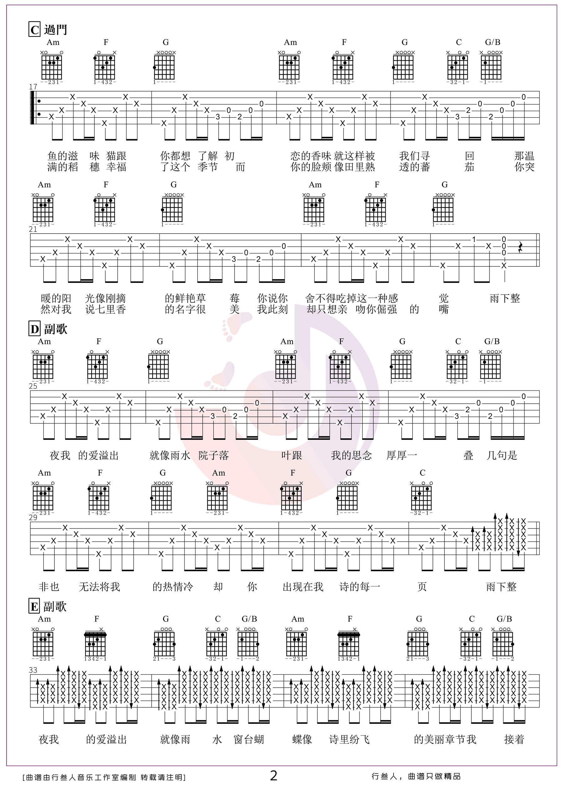七里香吉他谱_周杰伦_《七里香》C调弹唱六线谱2