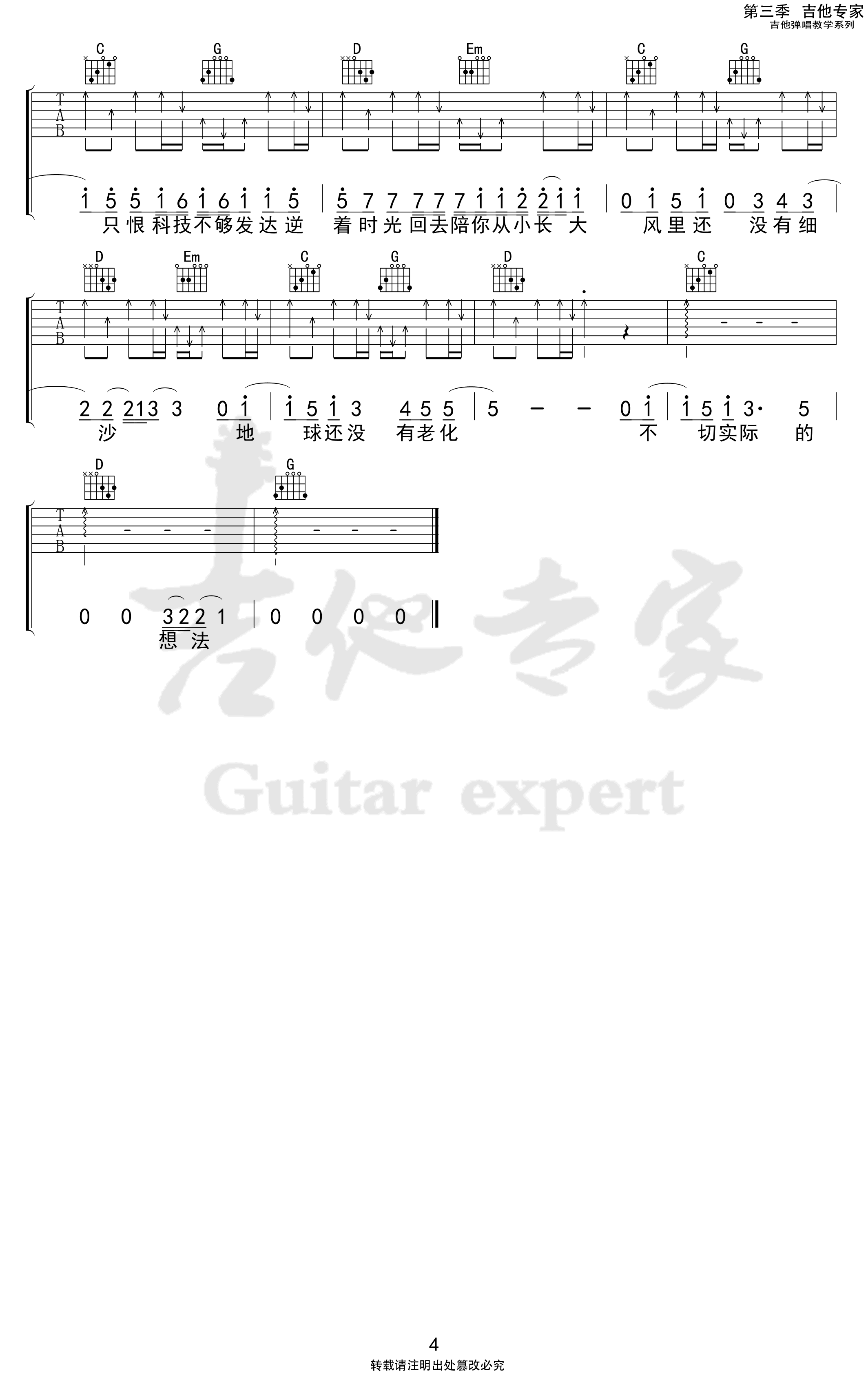 形容吉他谱_沈以诚《形容》六线谱_G调弹唱谱4