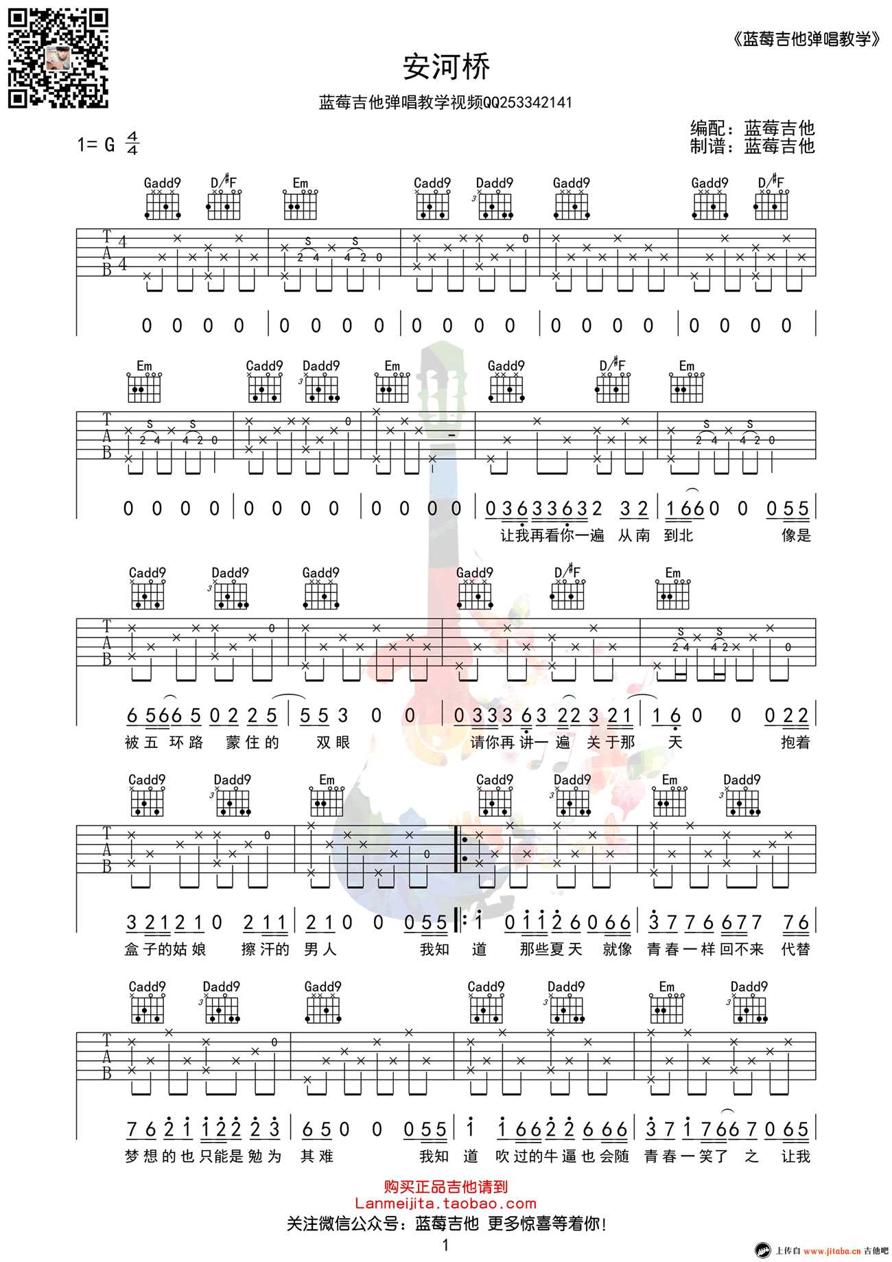 安河桥吉他谱 宋冬野简单版 吉他教学视频1