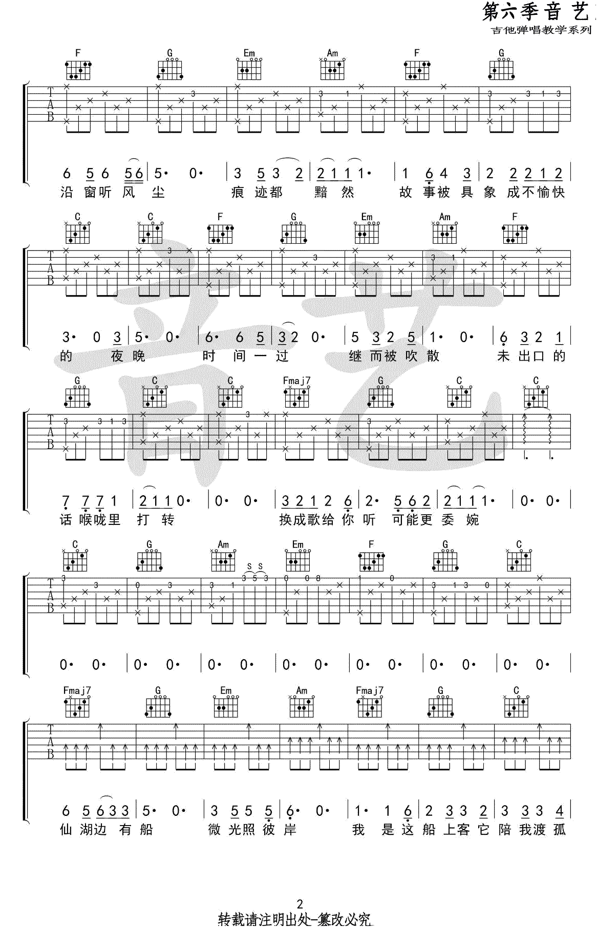 你是我最愚蠢的一次浪漫吉他谱-房东的猫-C调六线谱2