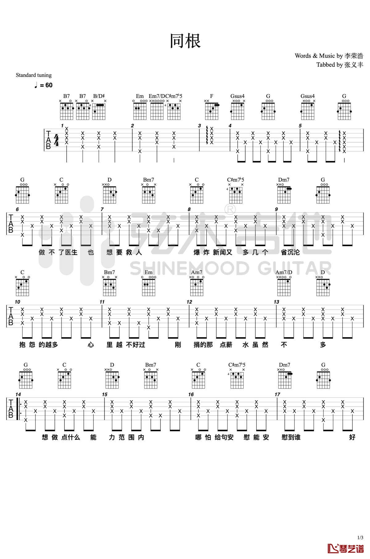 李荣浩《同根》吉他谱 弹唱谱1