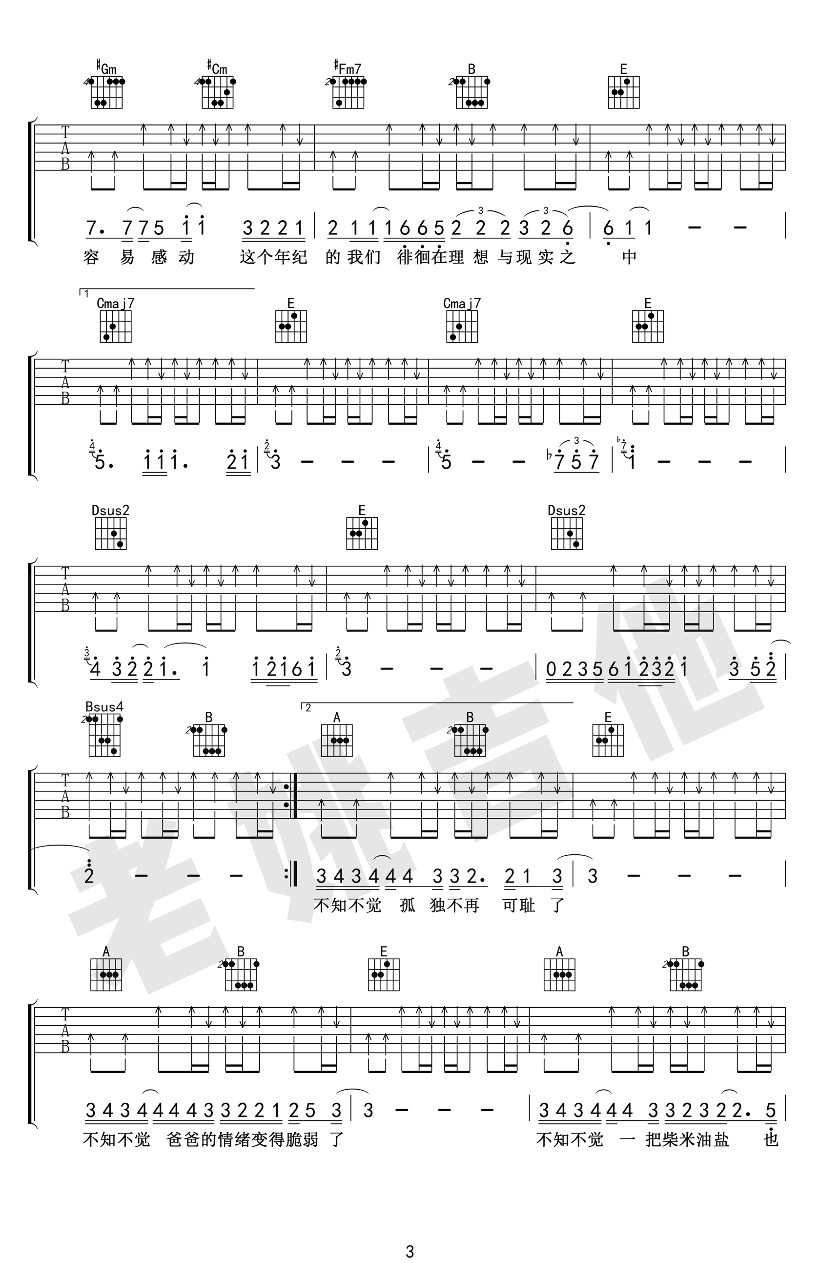 这个年纪吉他谱-E调指法-齐一《这个年纪》吉他教学视频3