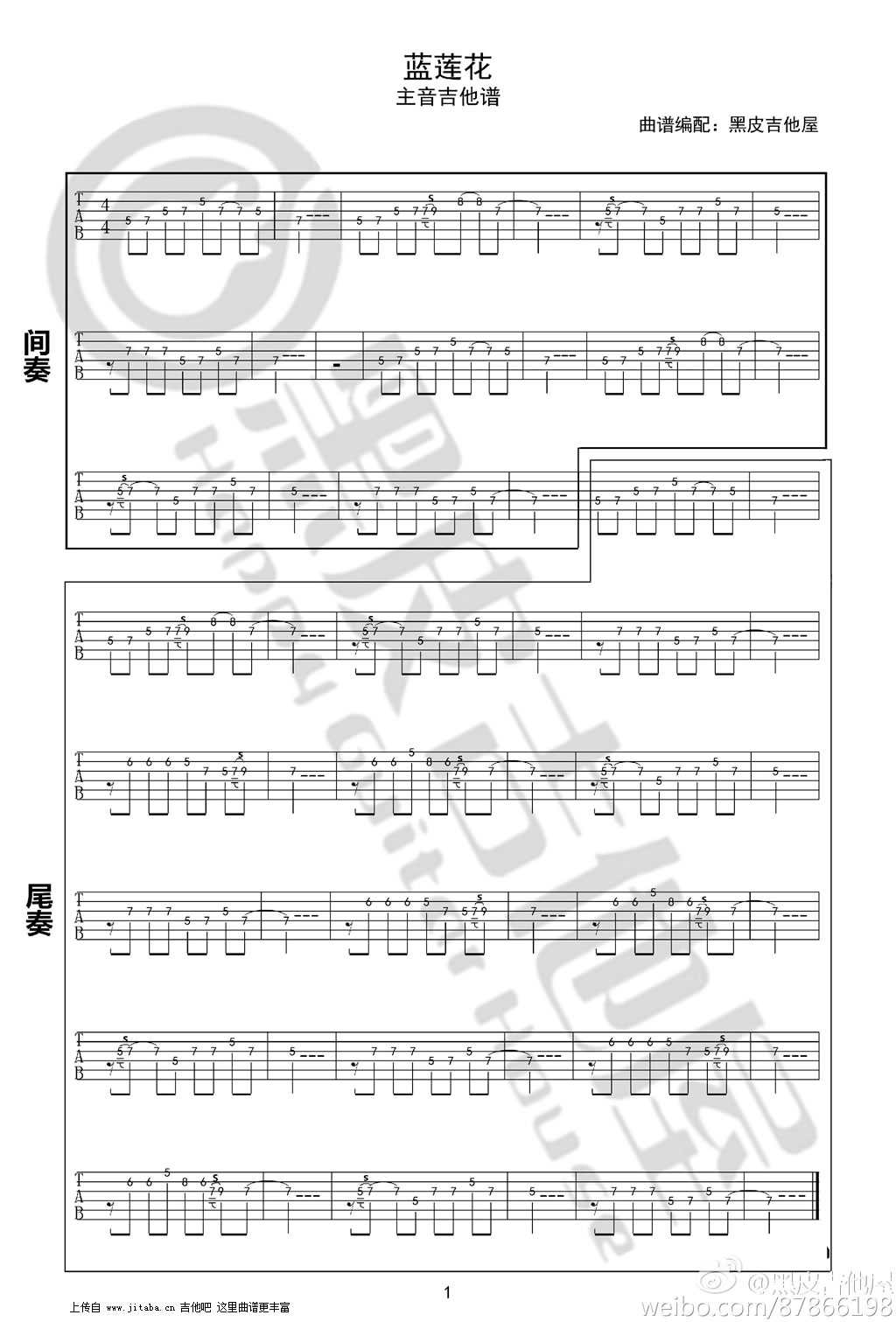 蓝莲花吉他谱 C调 许巍 间奏尾奏主音吉他谱1