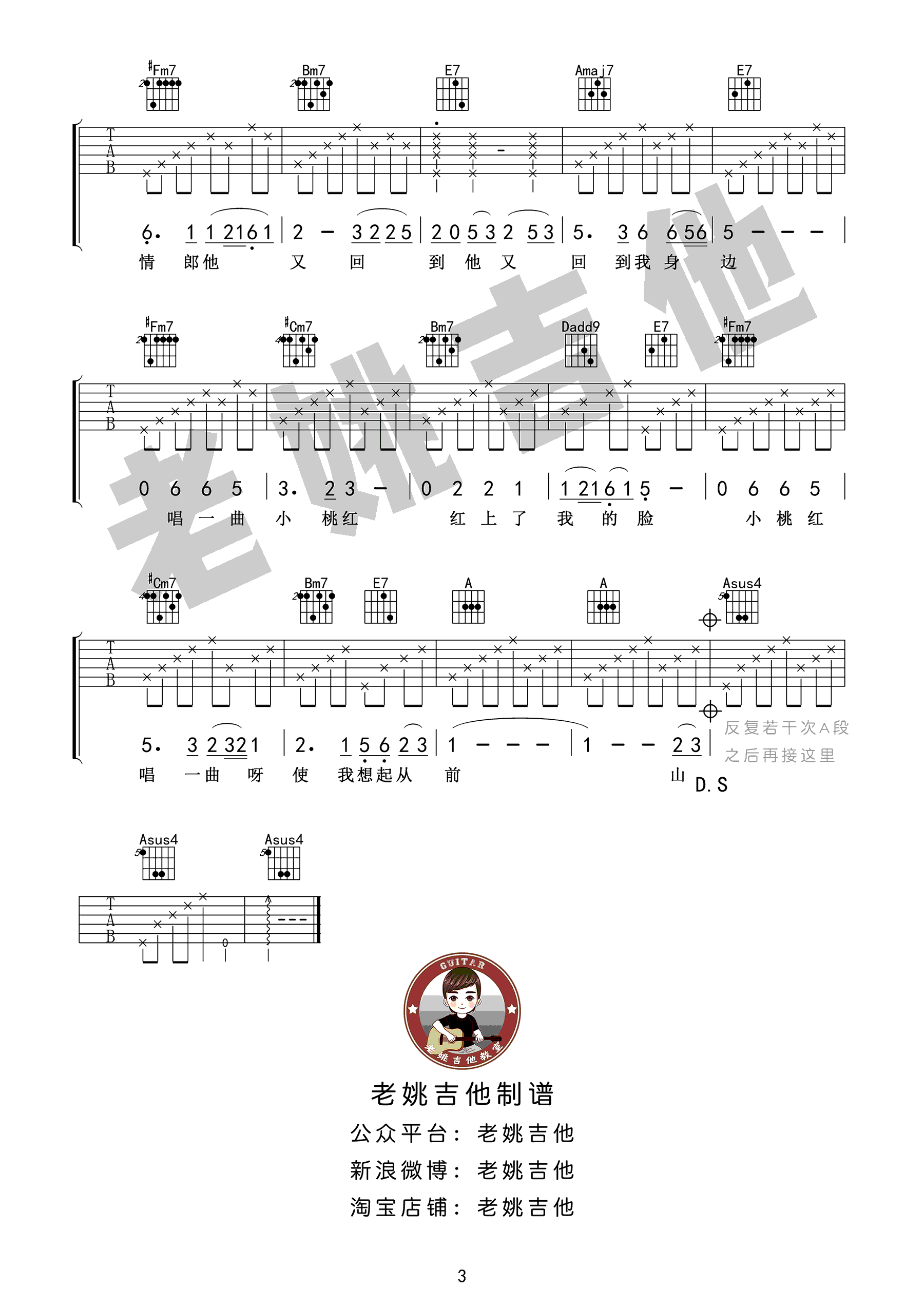 山有多高吉他谱 陈建年 A调弹唱谱 高清图片谱3