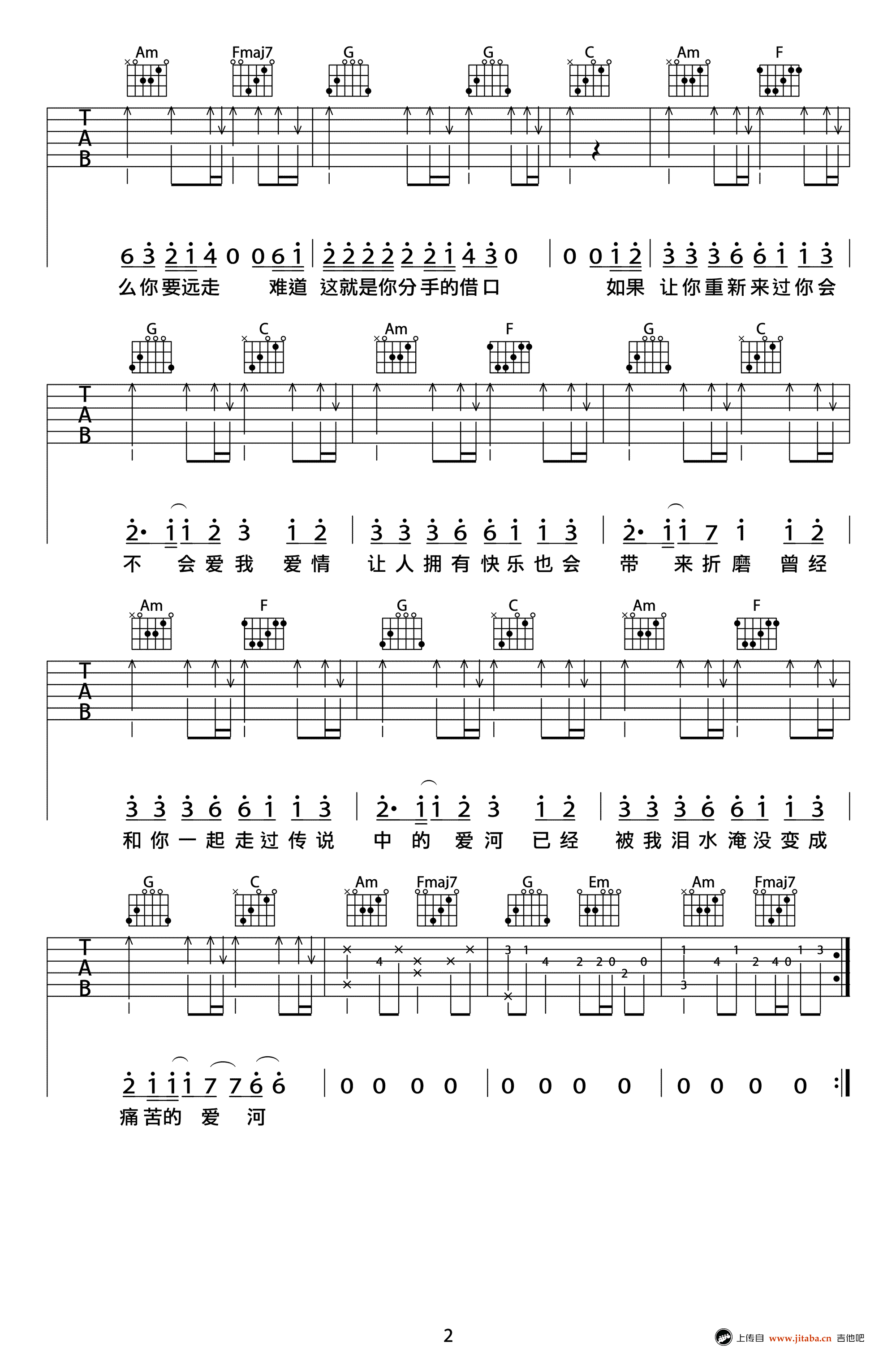 爱河吉他谱-神马乐团-爱河六线谱-高清弹唱谱2