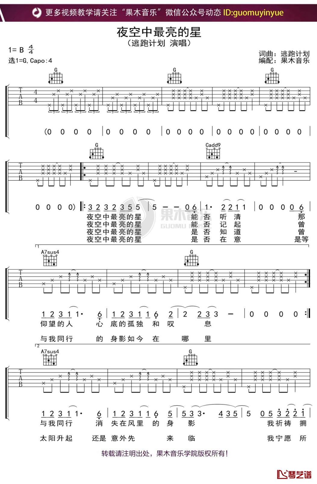 逃跑计划《夜空中最亮的星》吉他谱 G调弹唱六线谱1