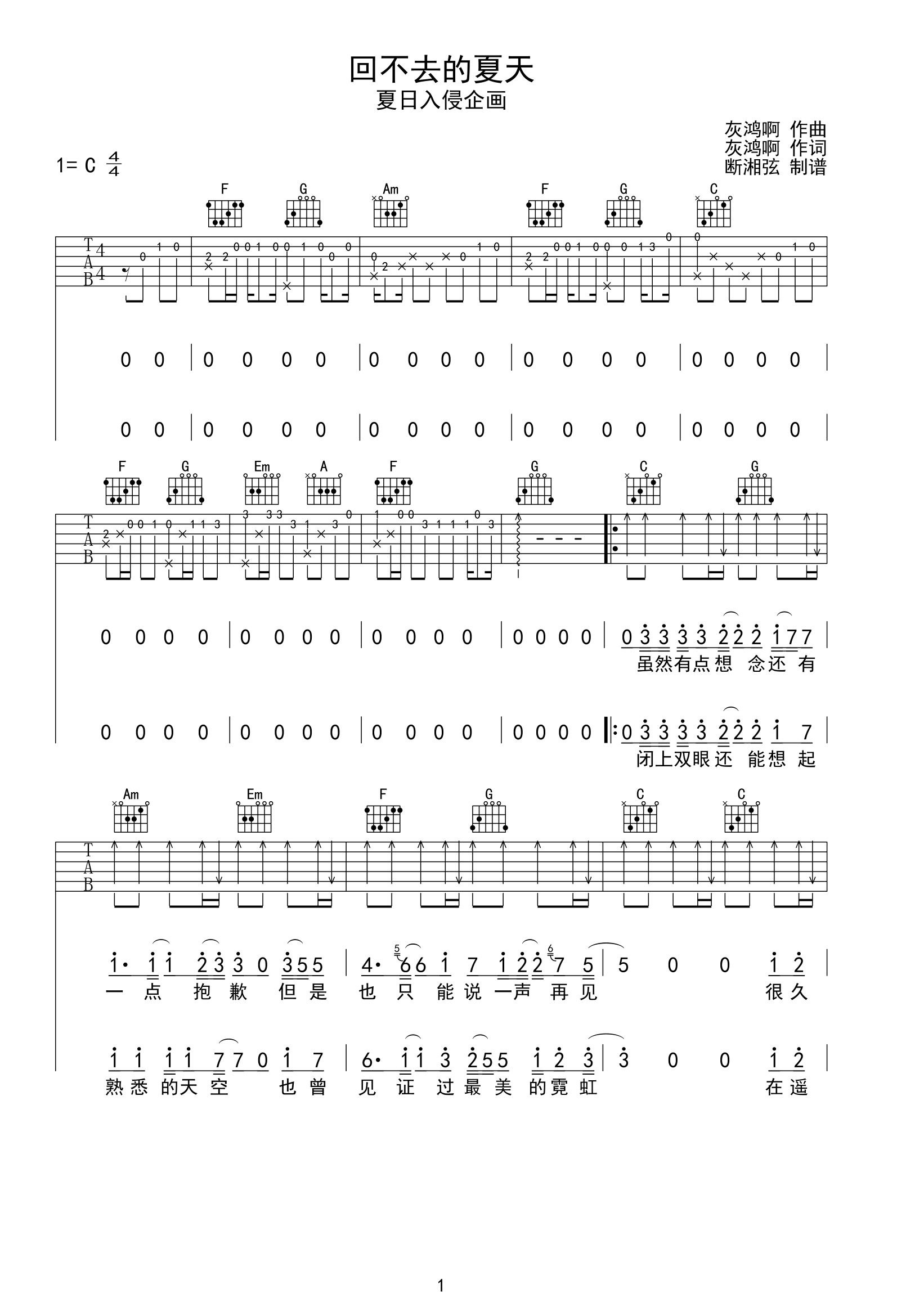 回不去的夏天吉他谱_夏日入侵企画_C调原版吉他六线谱1