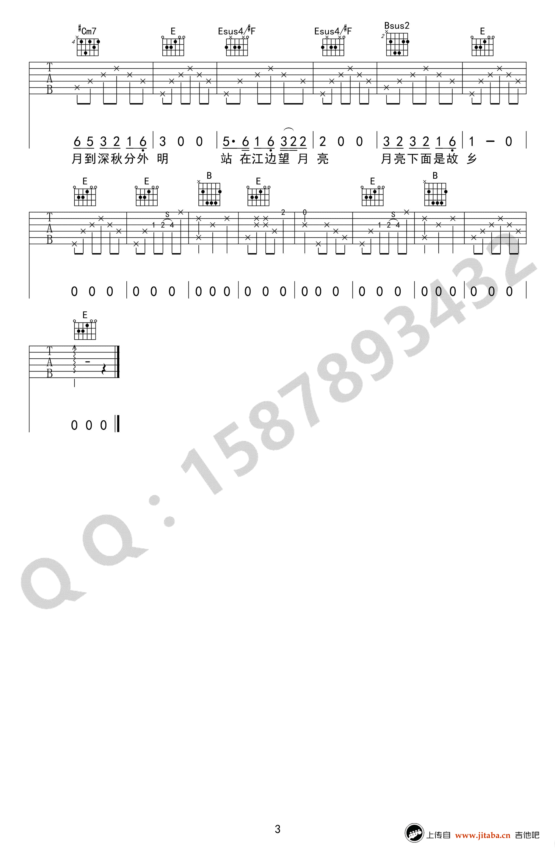 月亮粑粑吉他谱-赵雷-E调弹唱谱-高清六线谱3