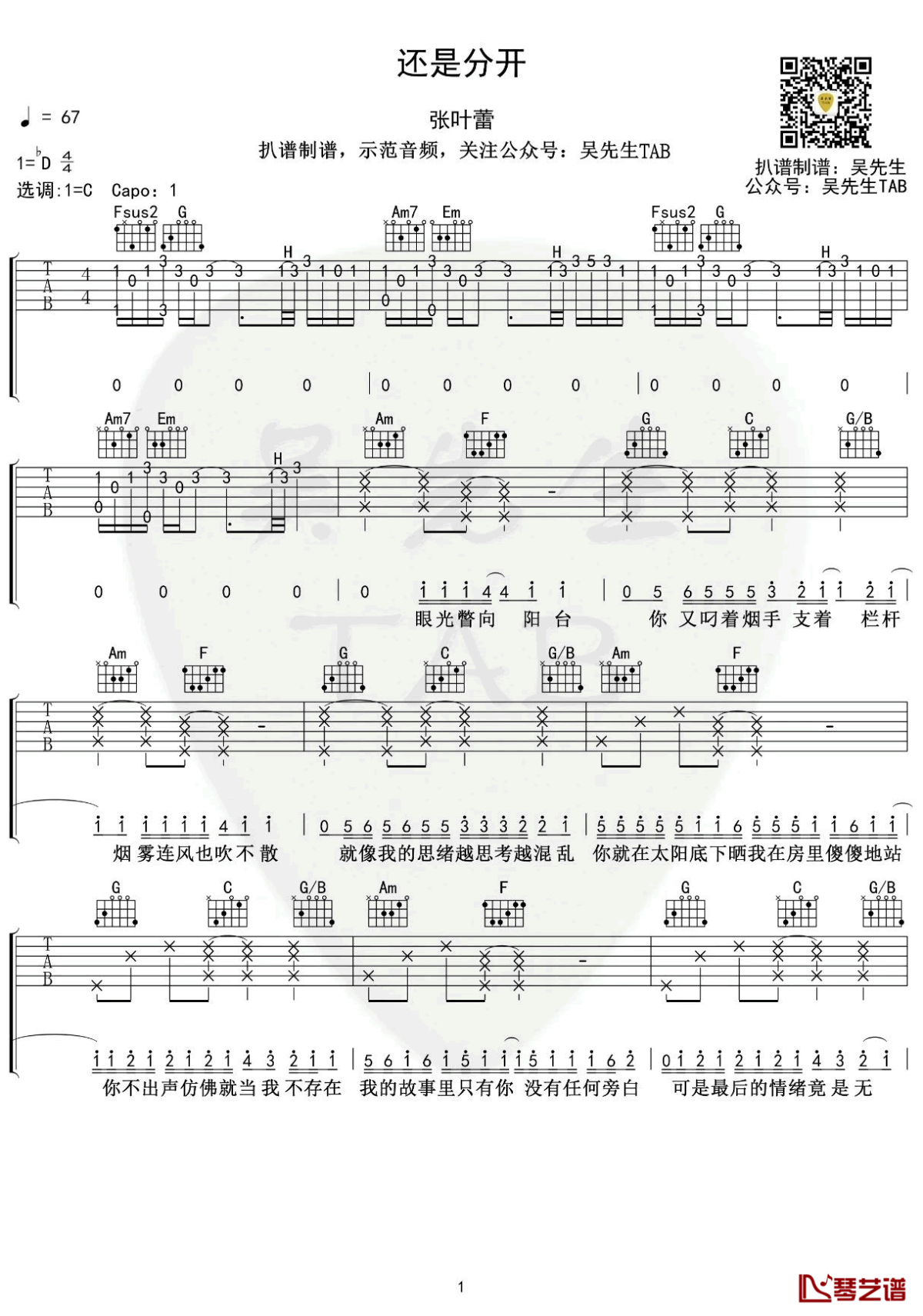 还是分开吉他谱 张叶蕾 C调弹唱谱完整版1
